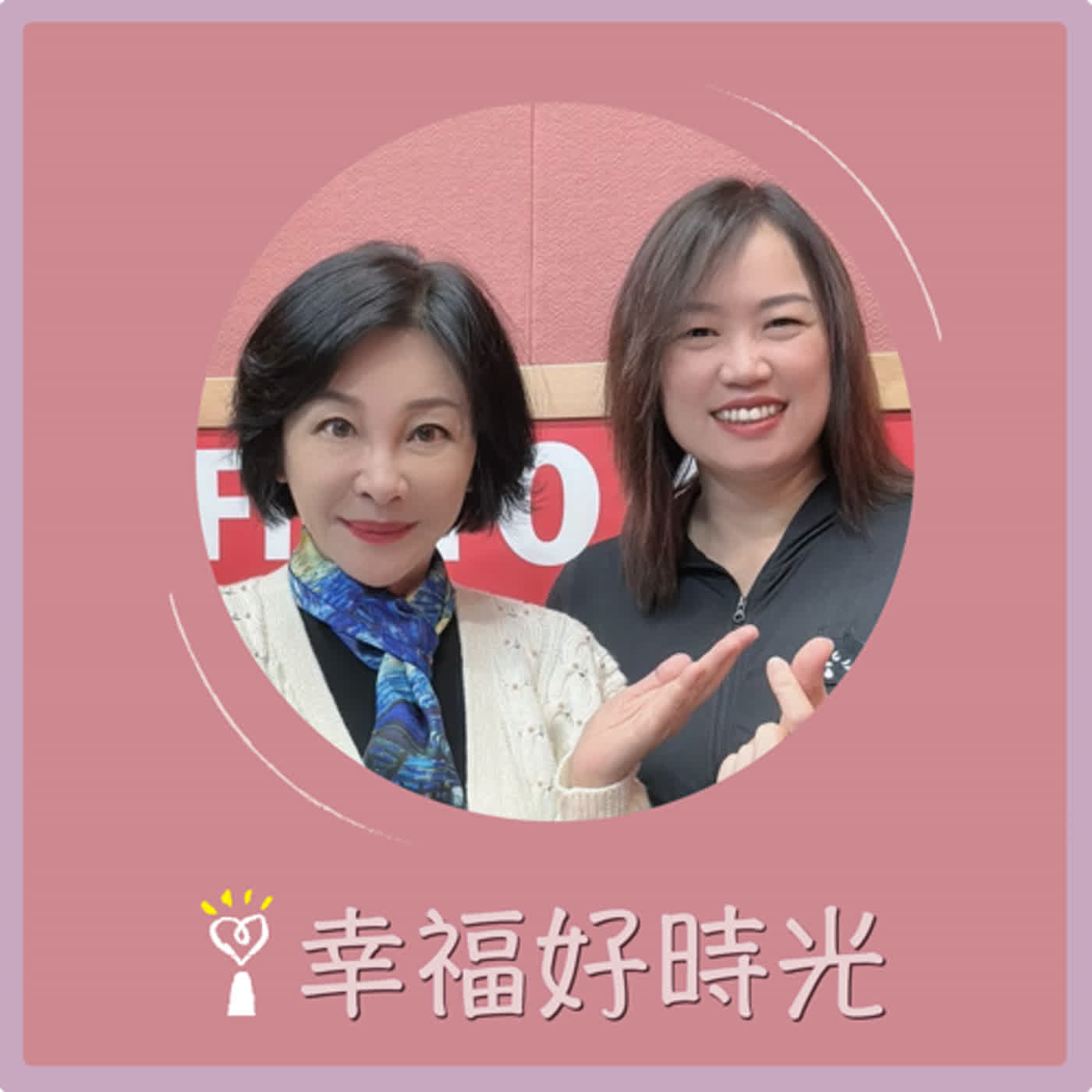 2024.02.26 幸福好時光／吳淡如【教孩子同理心，是免除學校霸凌的最佳解方】專訪 沈雅琪 episode artwork