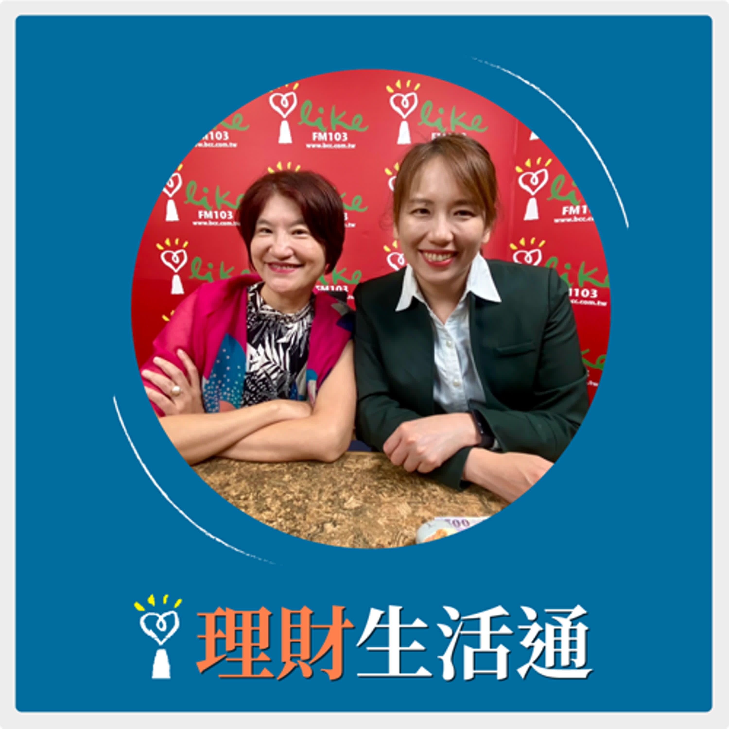 2024.08.09 理財生活通／夏韻芬【房市風雨欲來？是否有便宜可撿？】專訪 徐佳馨 episode artwork