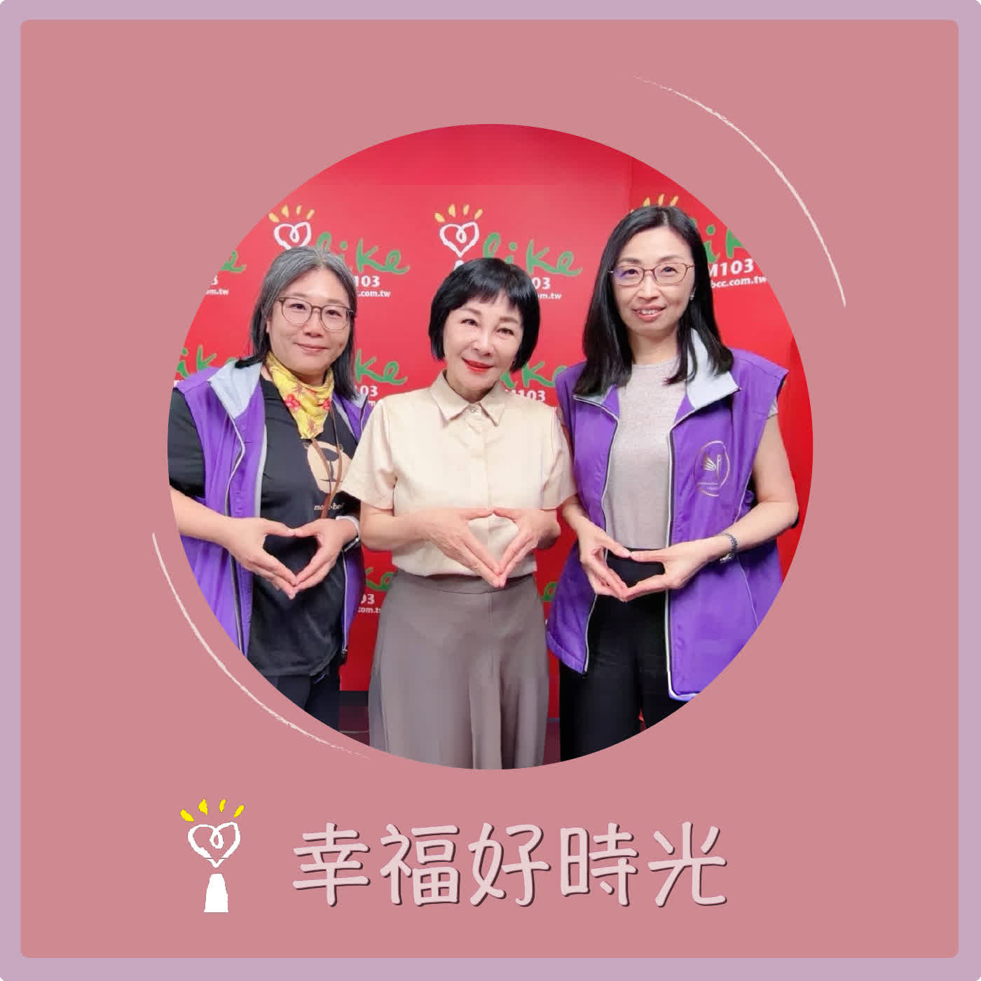 2026.05.18 幸福好時光【骨盆要支撐,媽媽不用硬撐】專訪 莊斐琪婦女泌尿科診所院長 莊斐琪醫師、台中中山醫學大學附設醫院 骨盆機能整合照護中心 賴郁芬物理治療師