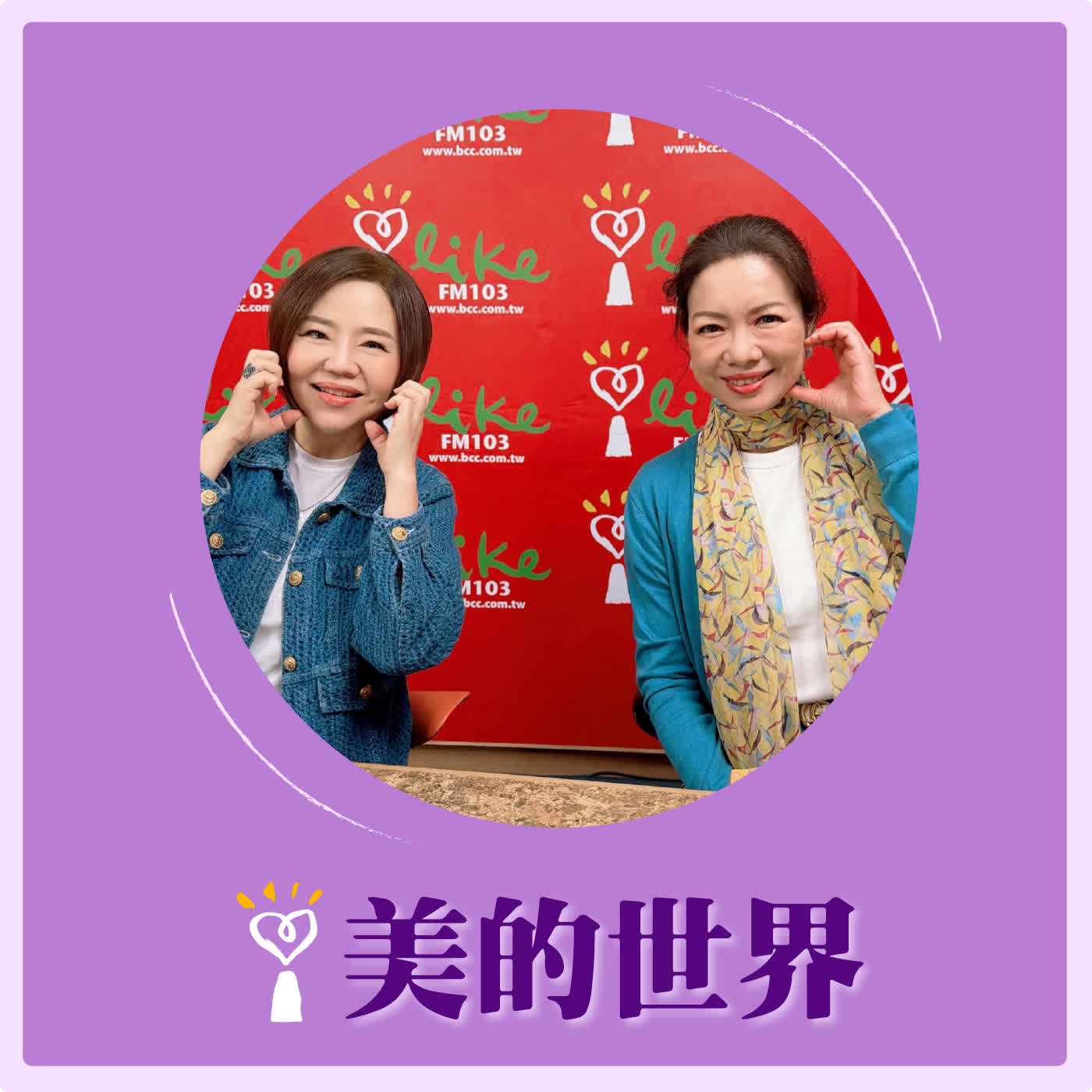 2026.03.30 美的世界【自信的表達力，就是你最好的名片】專訪 教育界的花木蘭、高雄中學退休教官 胡中中 episode artwork