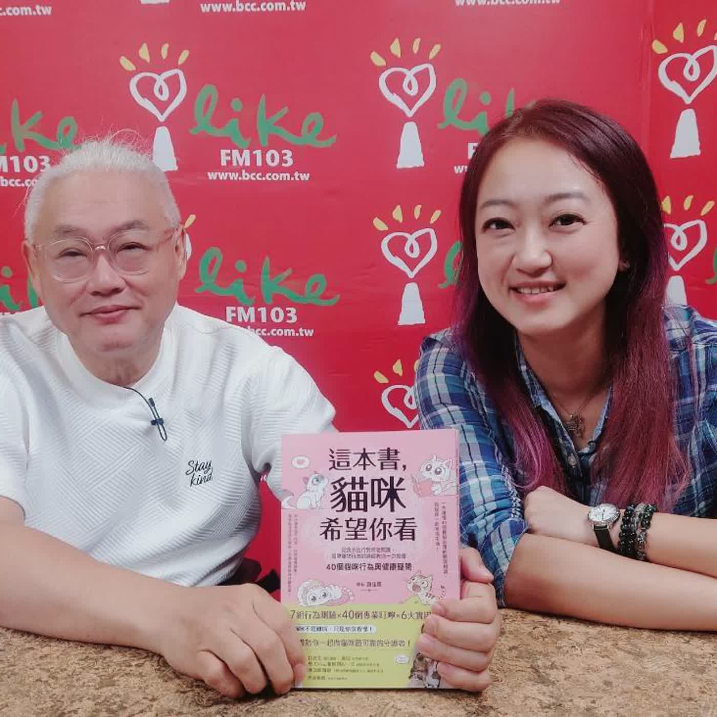 2026.06.05 范瑞杰的異想世界【這本書，貓咪希望你看】專訪 國際寵物行為訓練師 謝佳蕙 Miki episode artwork