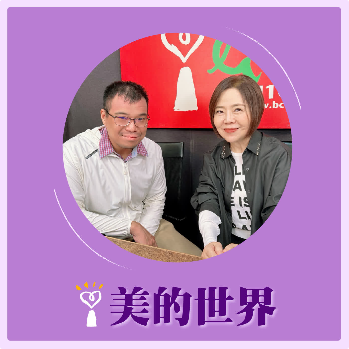 2026.01.30 美的世界【孔門孝行弟子—曾參】專訪 熱愛自說自話的歷史老師 金老師（金哲毅） episode artwork