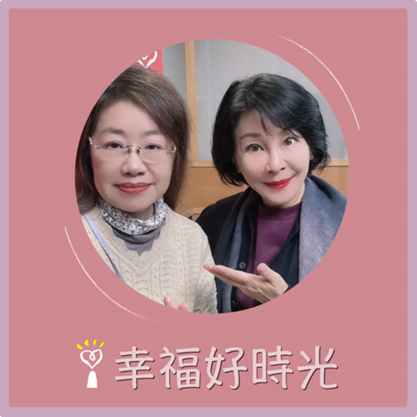 2023.12.28 幸福好時光／吳淡如【未來不可逆轉，治理AI逆轉危機】專訪 遠見雜誌資深副總編輯  邱莉燕 episode artwork