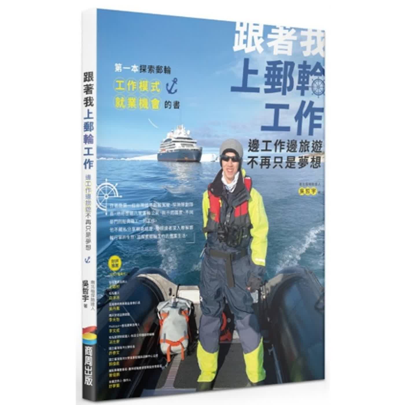 2024.04.12 范瑞杰的異想世界／范瑞杰【跟著我上郵輪工作：邊工作邊旅遊不再只是夢想】專訪 吳哲宇 episode artwork