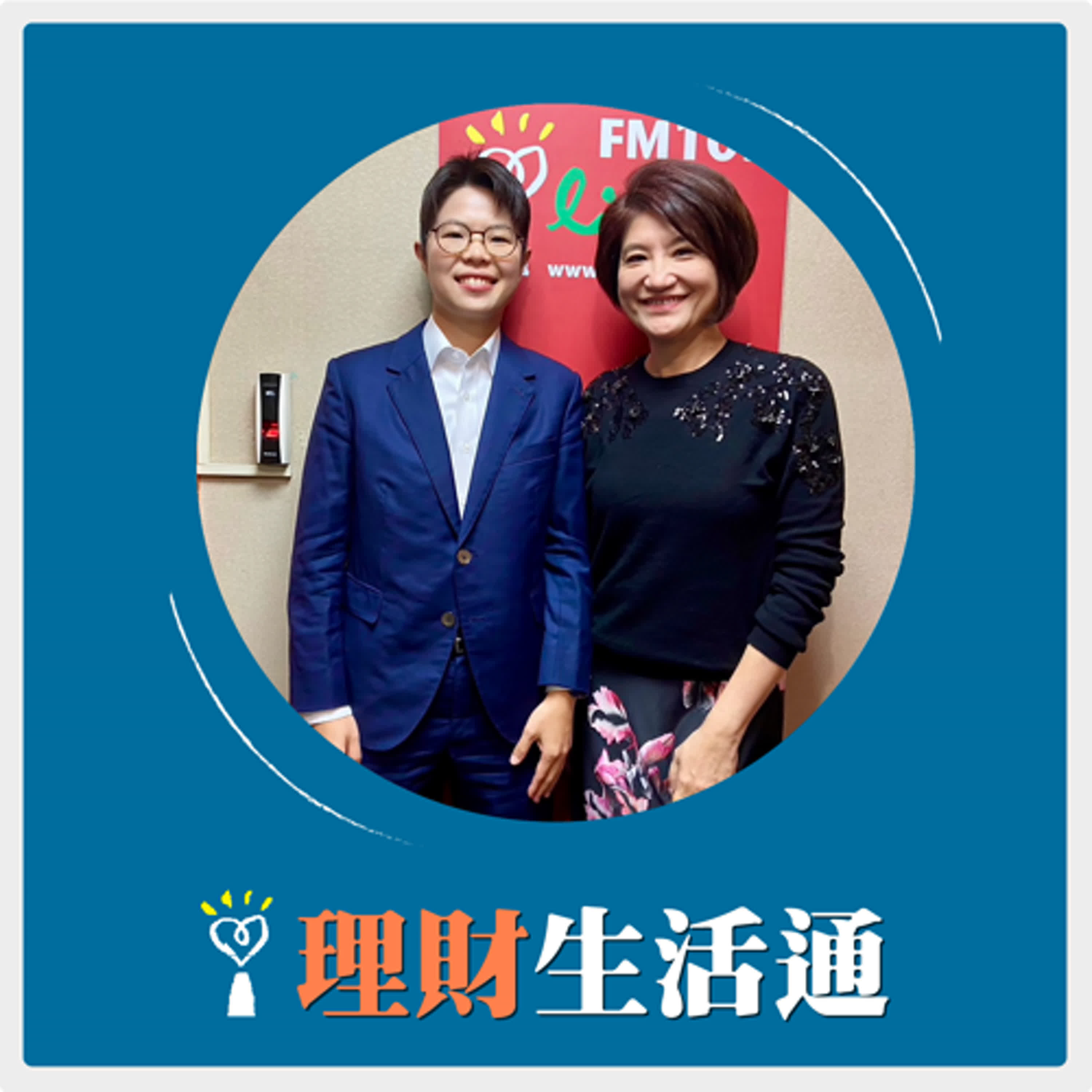 2024.11.29 理財生活通／夏韻芬【全球股市展望及環球重點股票策略】專訪 柏瑞投信投資策略部協理 鄭筑文 episode artwork