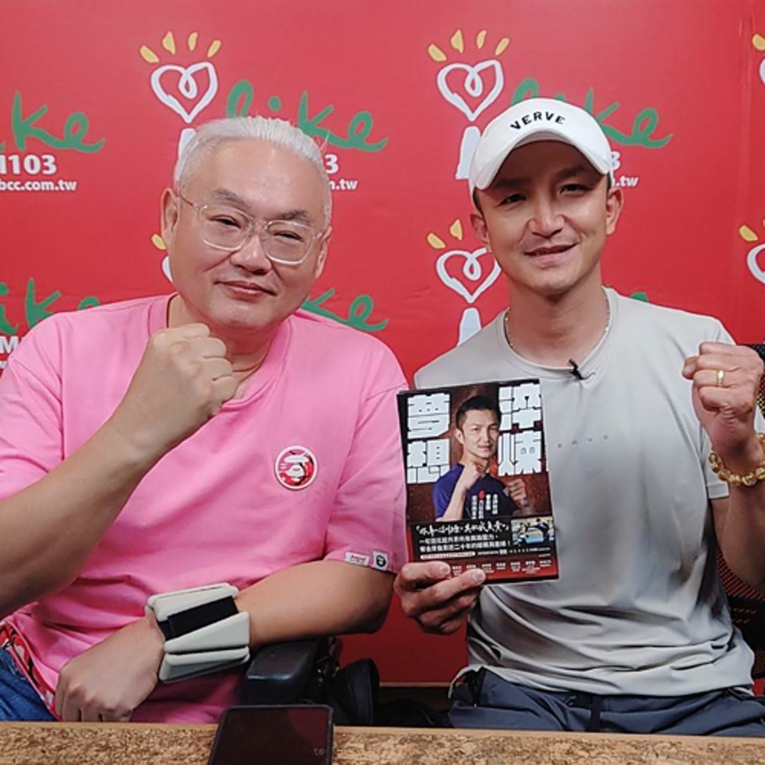 2025.05.16 范瑞杰的異想世界【淬煉夢想: 金牌教練曾自強拳力以赴的堅持與革命】專訪 金牌教練 曾自強 episode artwork