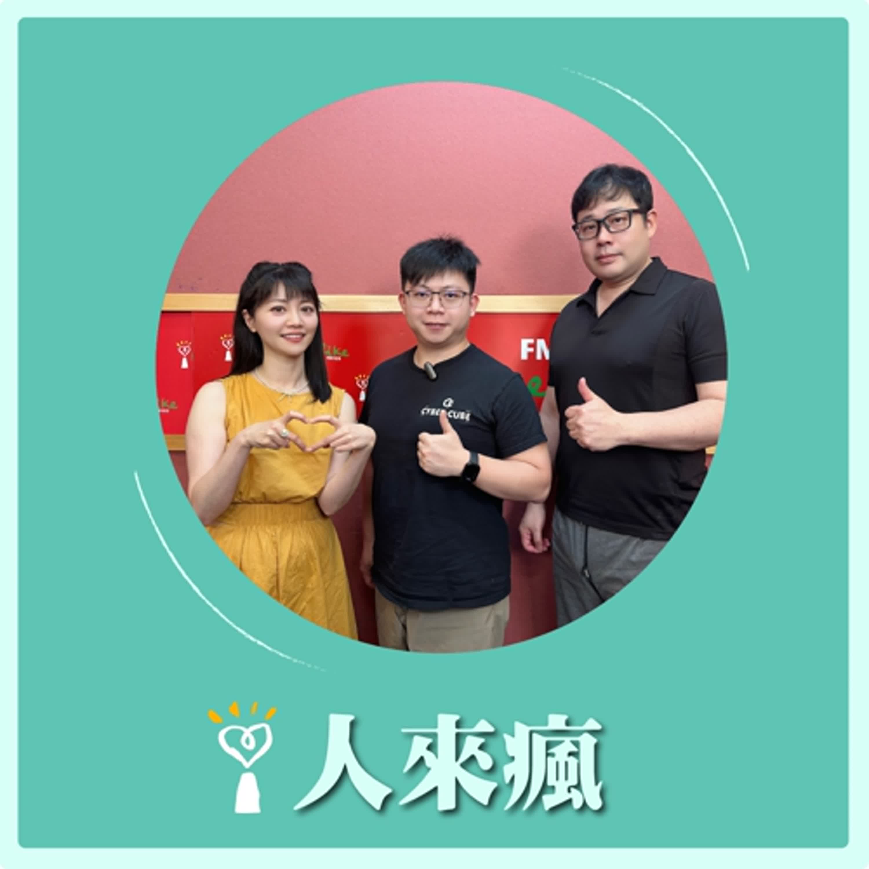 2025.07.25 人來瘋 高嘉瑜來了【閃動格子的創業進行式】專訪 陳崑元、盧大為 episode artwork