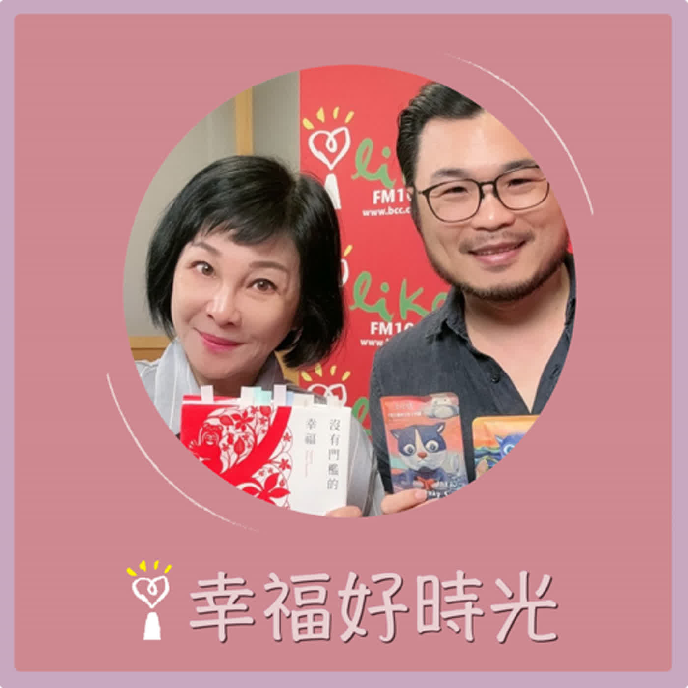 2024.06.03 幸福好時光／吳淡如【沒有門檻的幸福】專訪 楊士毅 episode artwork