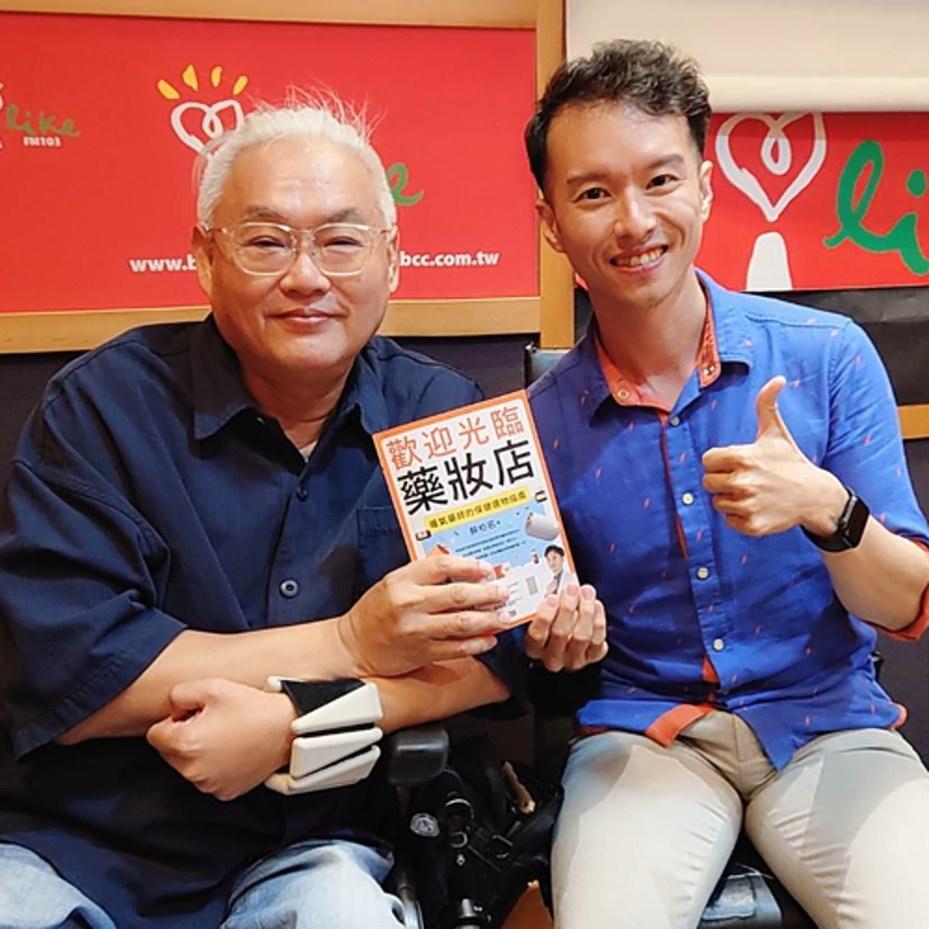 2025.05.30 范瑞杰的異想世界【歡迎光臨藥妝店：暖氣藥師的保健選物指南】專訪 暖氣藥師 蘇柏名 episode artwork