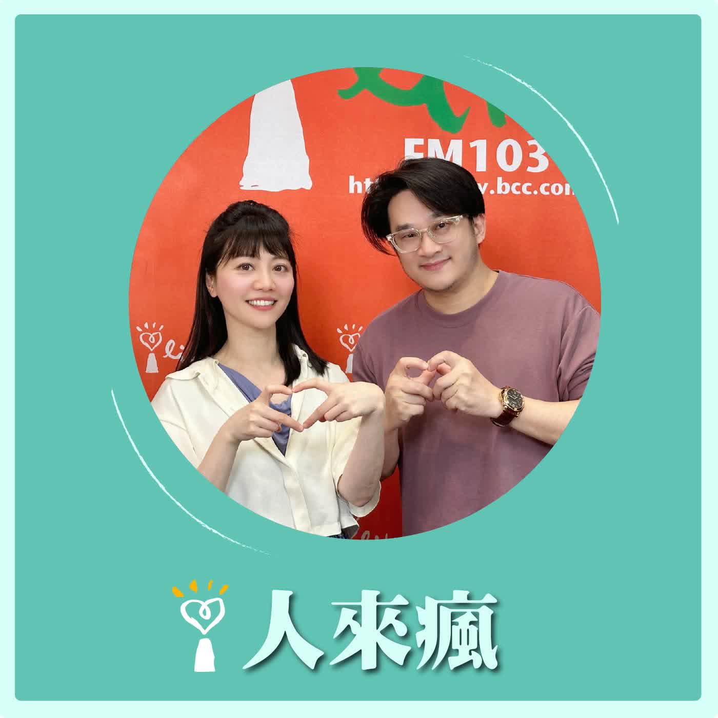 2026.03.19 人來瘋 高嘉瑜來了【3月強檔電影推薦：極限返航、狸想世界、夜王、深度安靜】專訪 膝關節 episode artwork