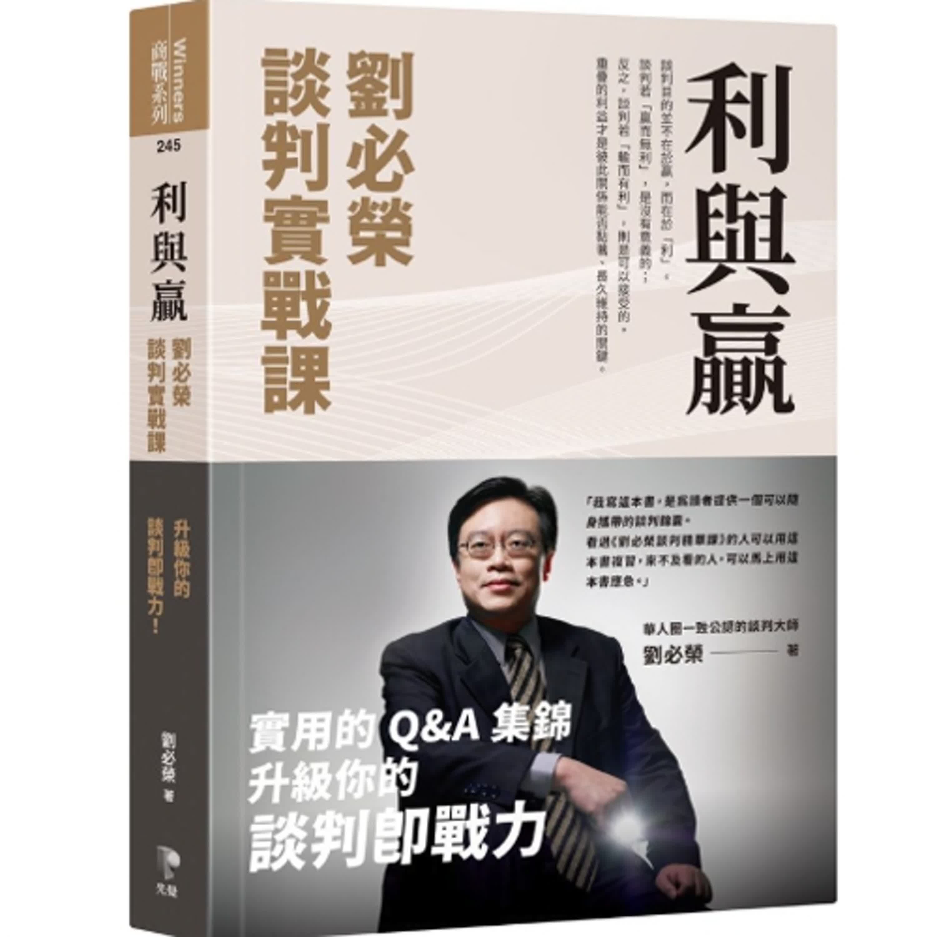2024.12.20 范瑞杰的異想世界【利與贏: 劉必榮談判實戰課 升級你的談判即戰力!】專訪 劉必榮 episode artwork