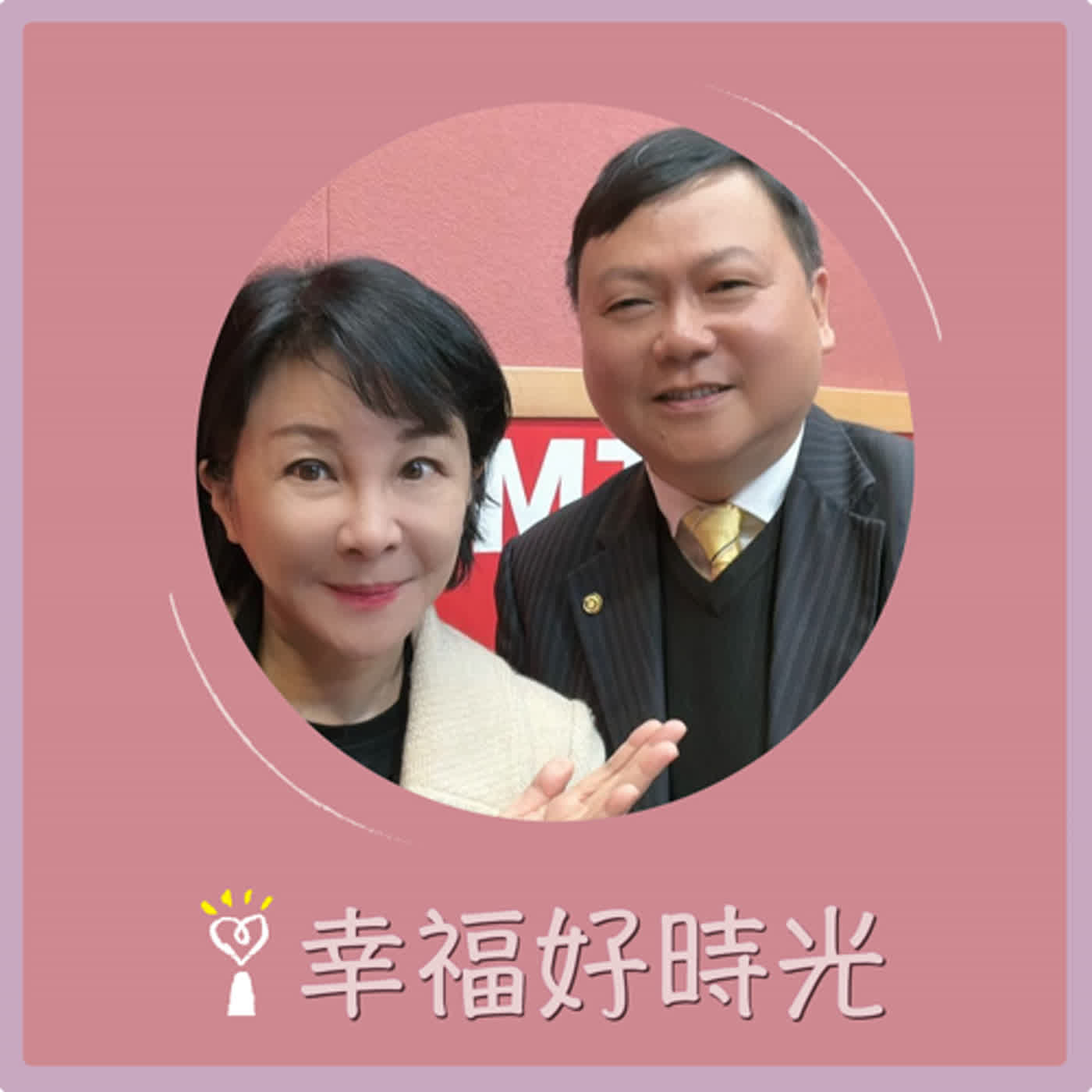 2024.03.25 幸福好時光／吳淡如【老齡化社會的房屋繼承問題】專訪 陳俊宏 episode artwork