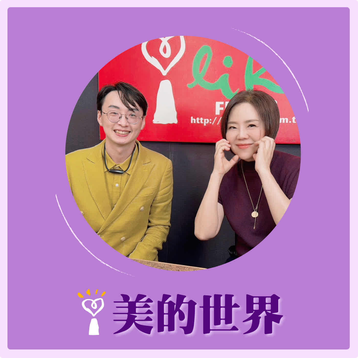 2026.06.03 美的世界【章回小說選讀—《紅樓夢》黛玉葬花】專訪 中壢高中國文老師 黃承達 episode artwork