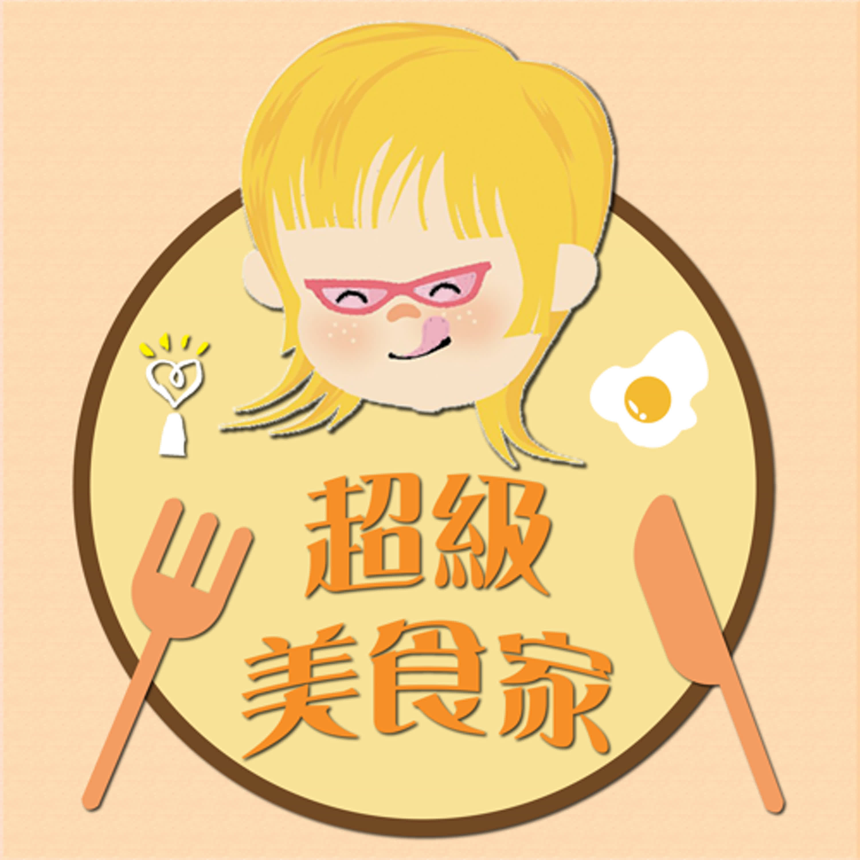 2025.03.18 超級美食家／王瑞瑤 【漫遊基隆西岸】 episode artwork