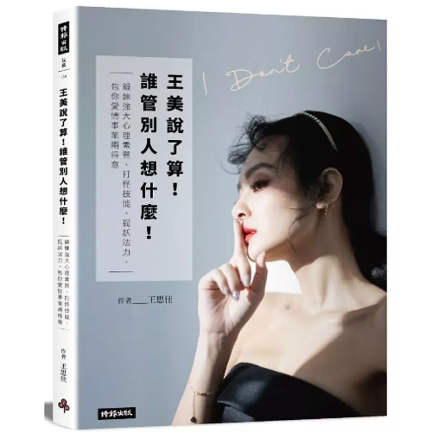 2024.02.02 范瑞杰的異想世界／范瑞杰【王美說了算！】專訪 王思佳 episode artwork