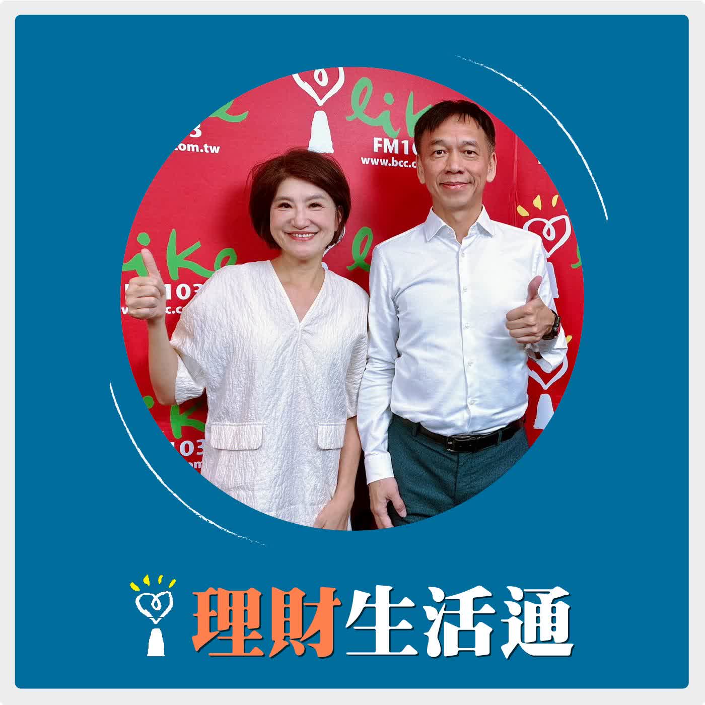 2026.04.29 理財生活通／夏韻芬【台股多頭總司令 : 越亂的市場  越要跟大家想的不一樣】專訪 前國泰投信董事長 張錫 episode artwork
