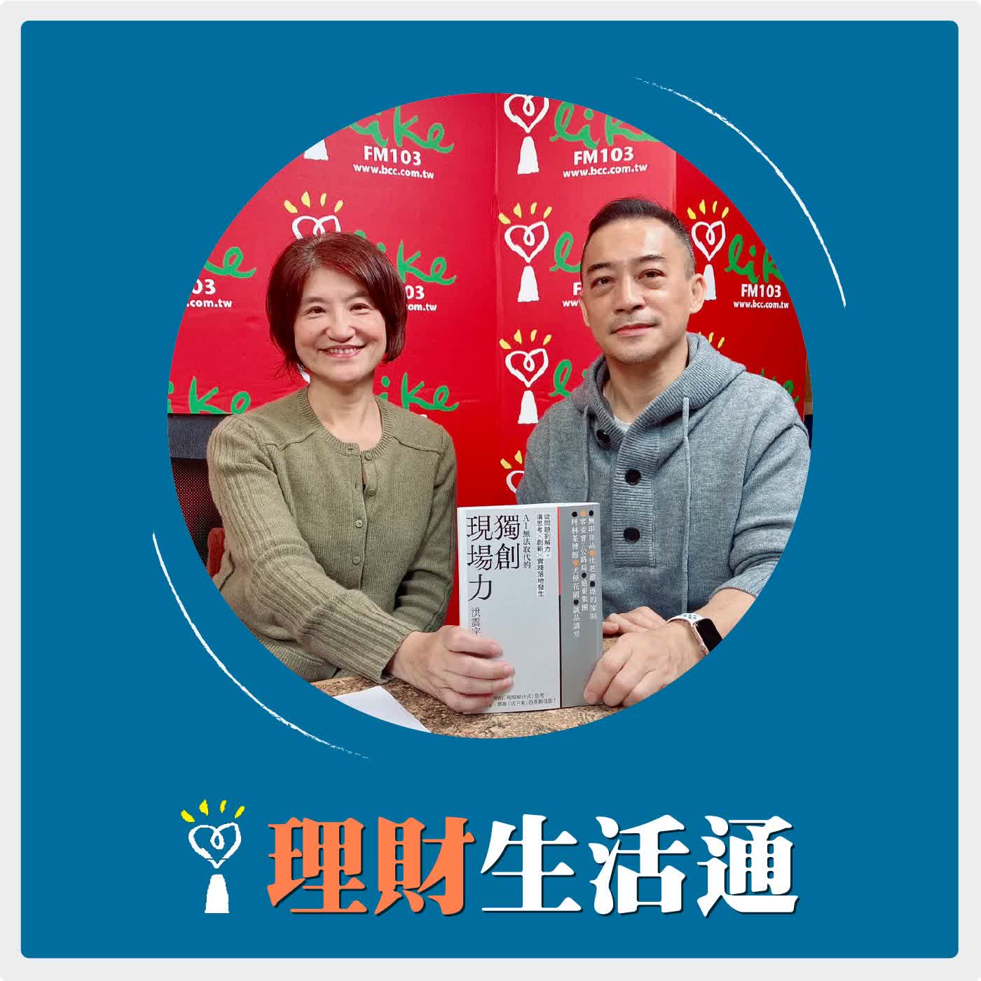 【AI無法取代的事：挖掘問題 走進現場的能力】專訪 洪震宇｜理財生活通 2026.03.04