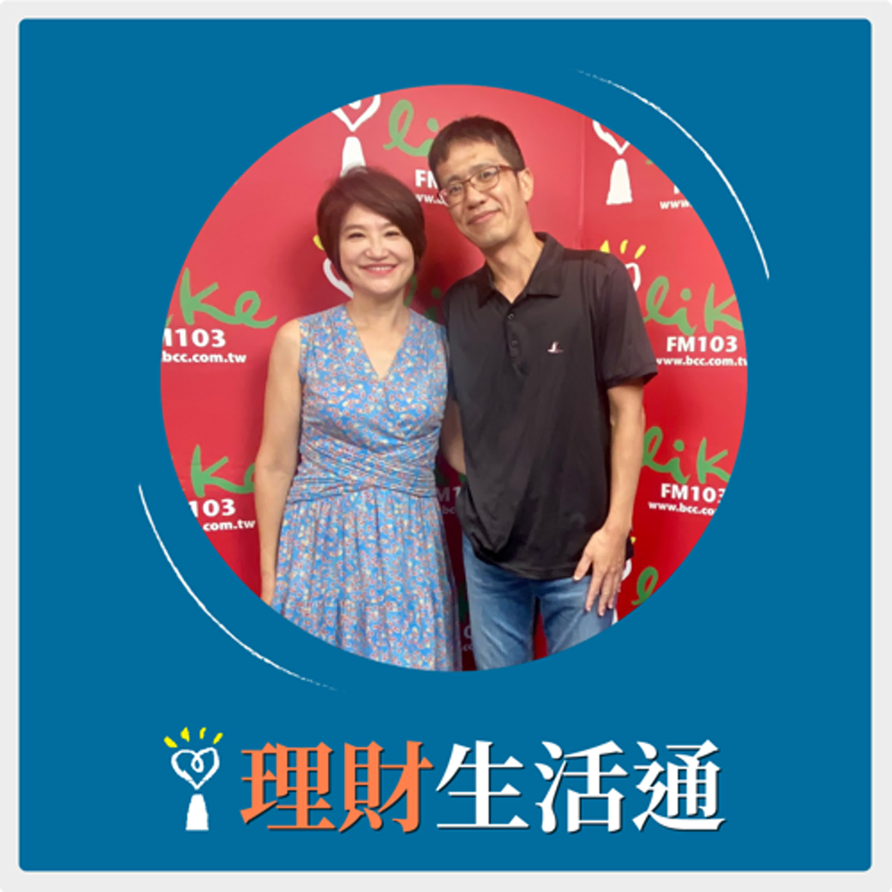 2024.08.14 理財生活通／夏韻芬【晶片製造大廠英特爾發生了什麼事？】專訪 楊少強 episode artwork