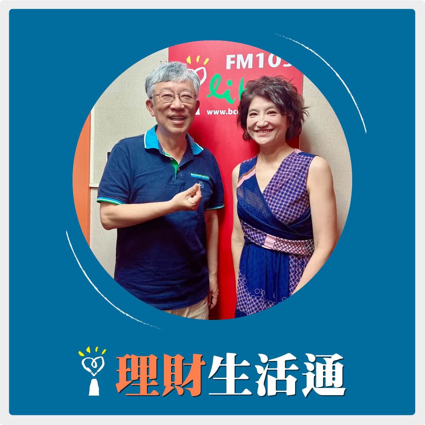 2026.04.24 理財生活通／夏韻芬【如何打造老後不焦慮的底氣？】專訪 樂活大叔 施昇輝 episode artwork