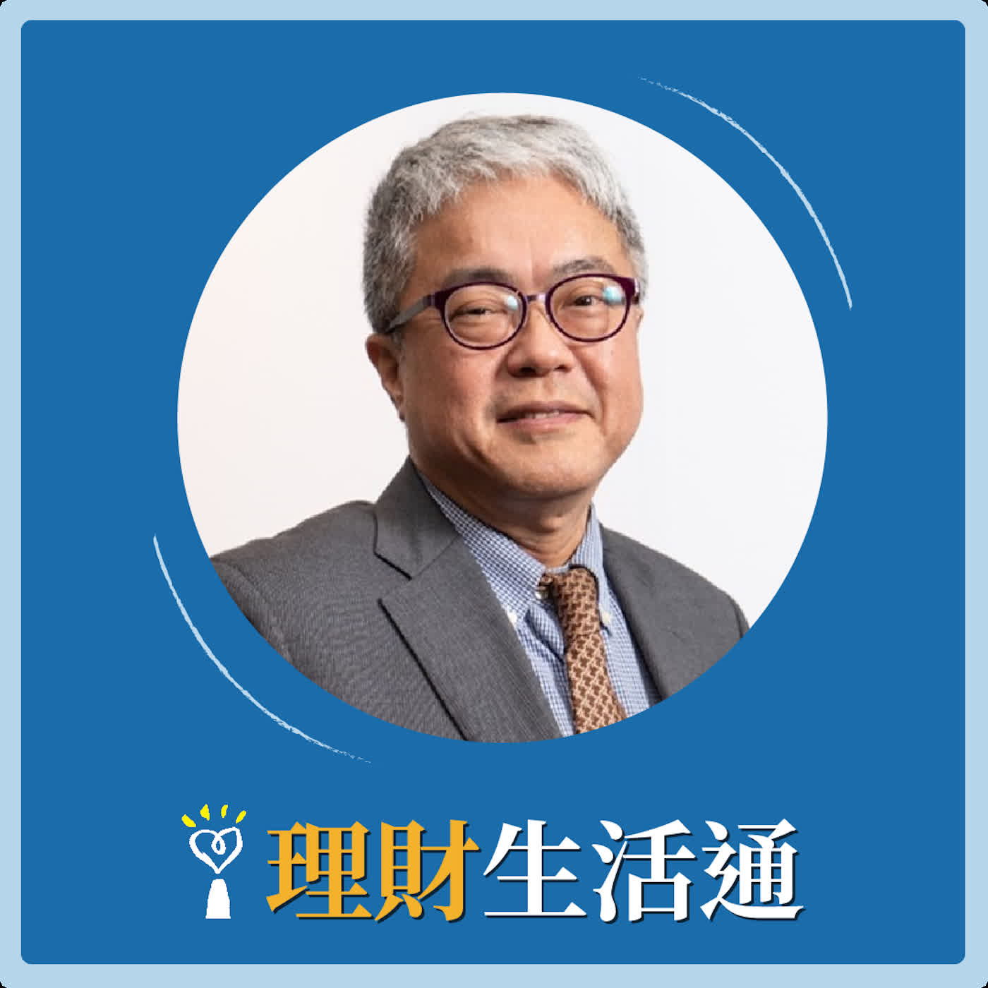 2026.03.09 理財生活通／夏韻芬【避震三支柱：油價90美元、美元指數上100、美債殖利率5%】專訪 投資理財生活家 朱紀中