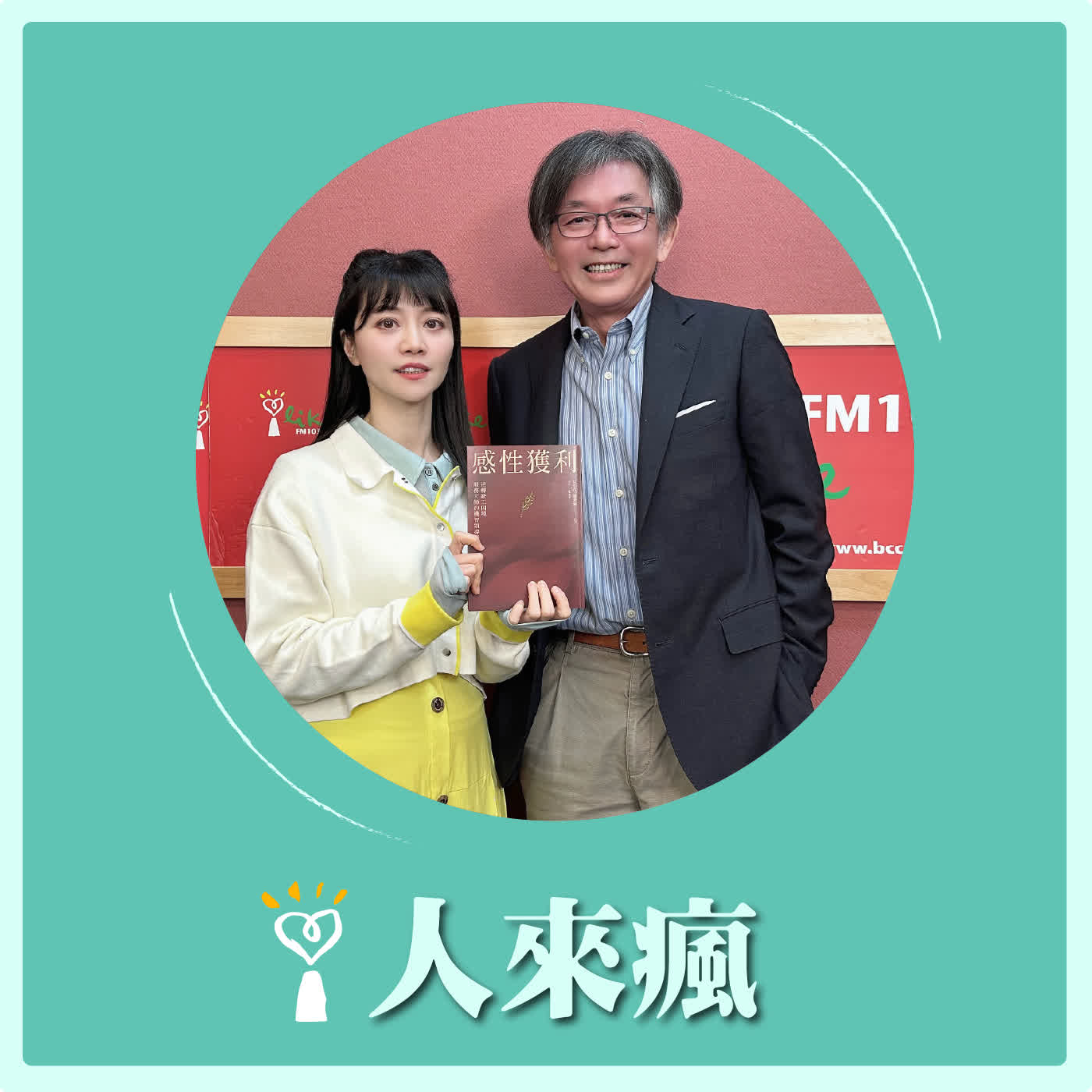 2026.01.16 人來瘋 高嘉瑜來了【好服務來自好管理】專訪 陳進東