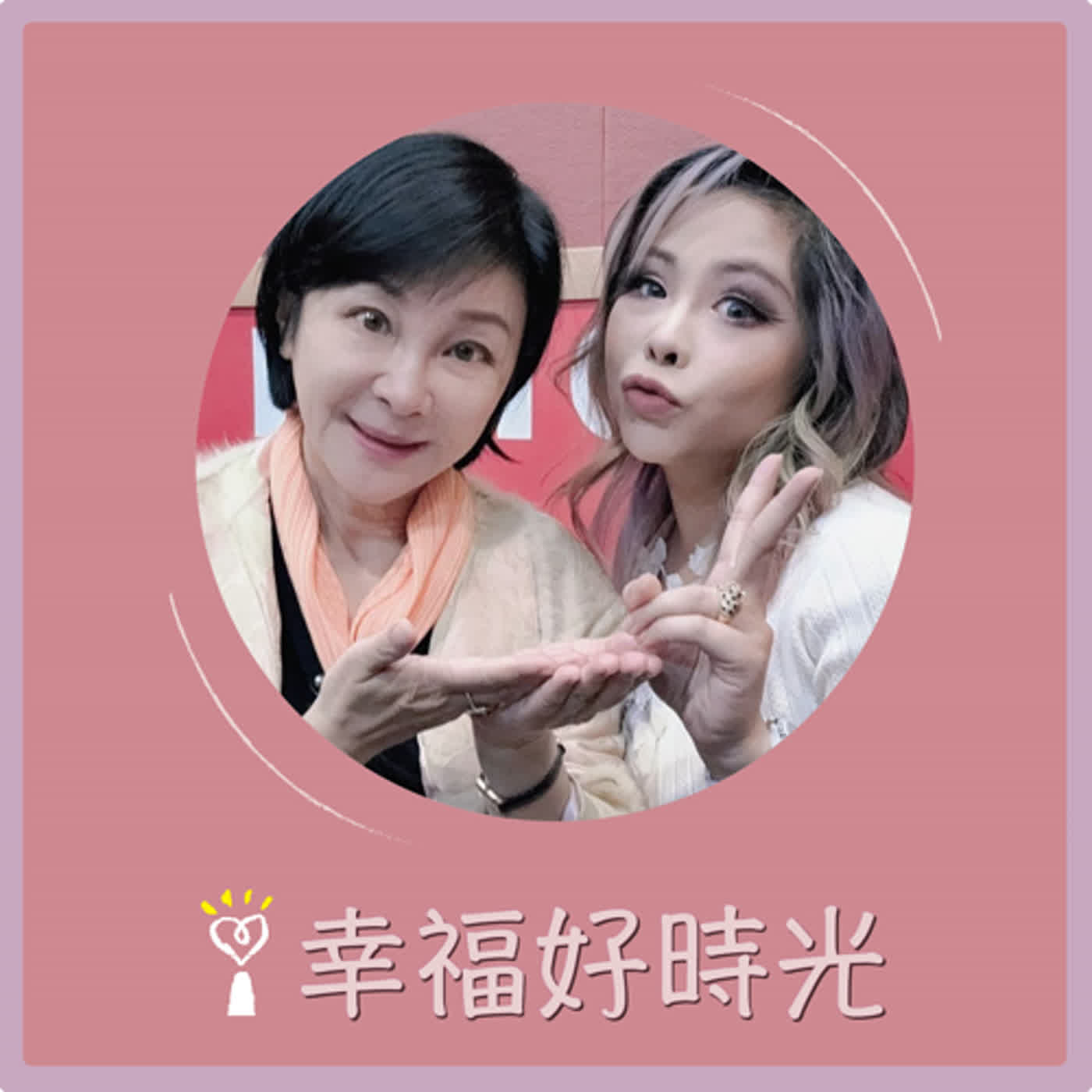 2024.04.09 幸福好時光／吳淡如【夢想成為甜點師】專訪 何欣翰 episode artwork