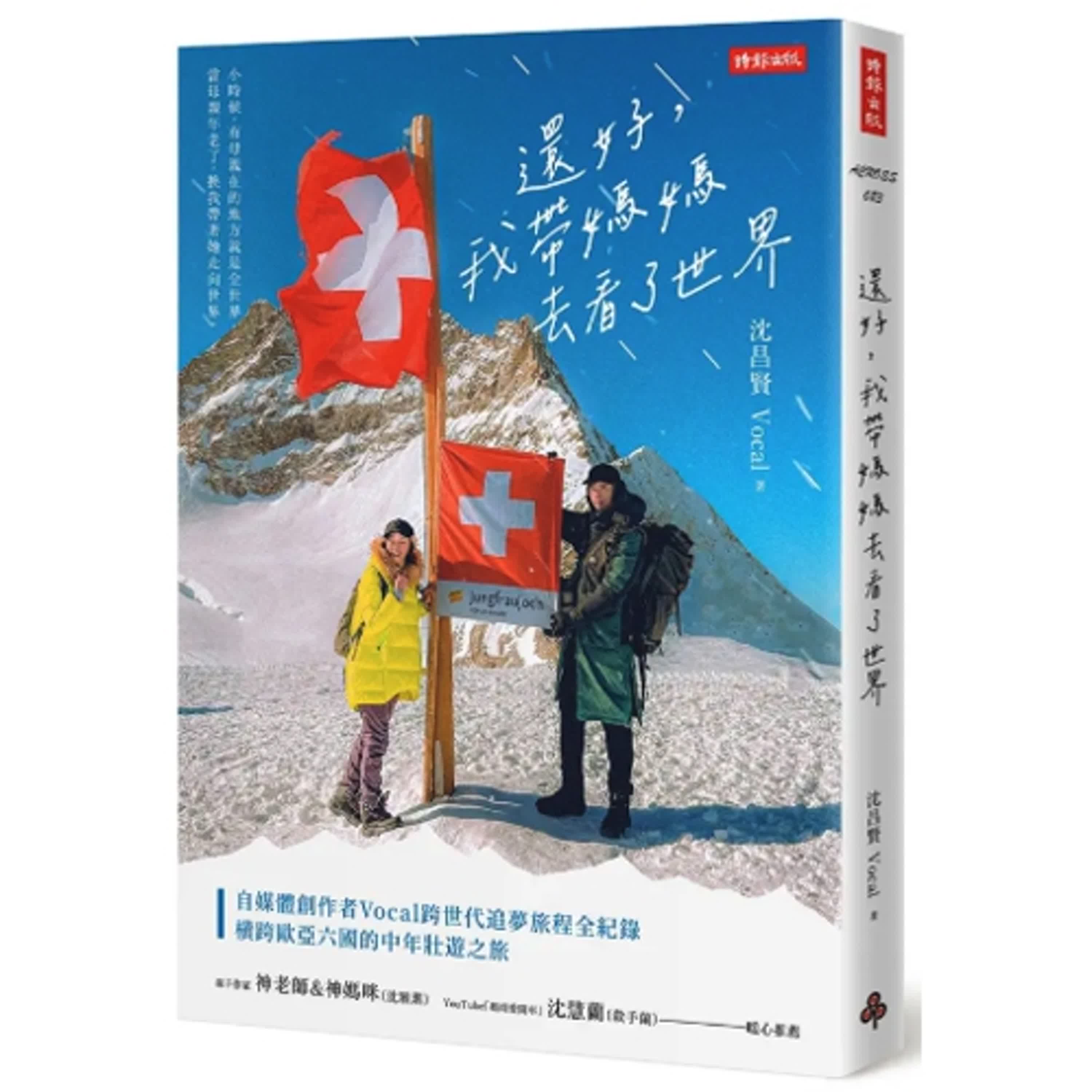 2025.03.21 范瑞杰的異想世界【還好，我帶媽媽去看了世界】專訪 沈昌賢、沈媽媽 episode artwork