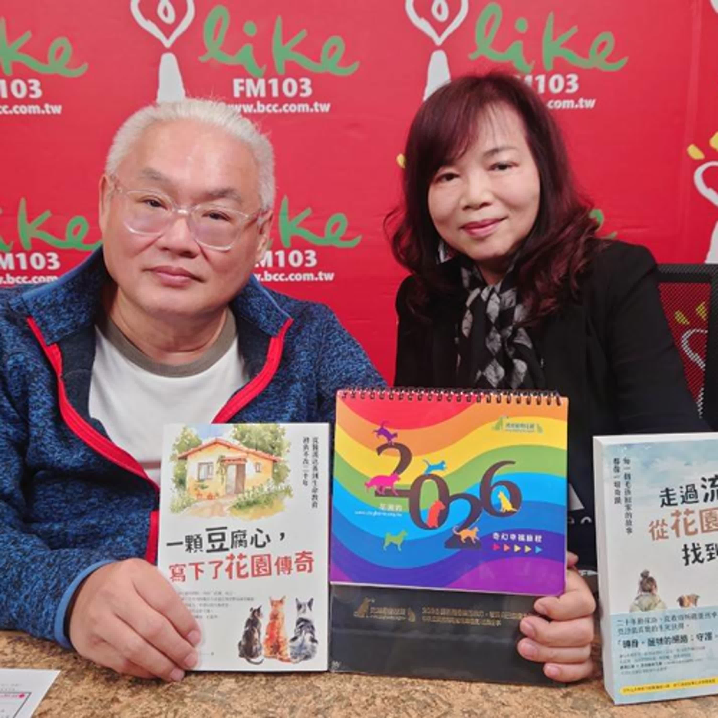 2025.12.19 范瑞杰的異想世界【一顆豆腐心，寫下了花園傳奇】專訪 中華民國流浪動物花園創辦人 Rose（晴夜） episode artwork