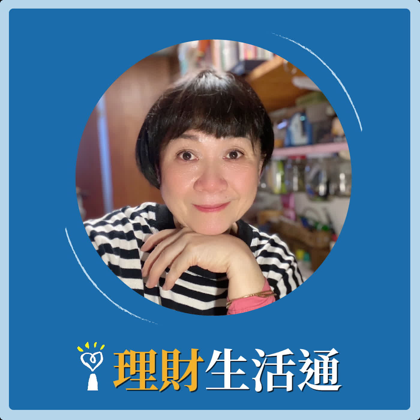 2026.05.07 理財生活通／夏韻芬【地瓜、馬鈴薯吃法與保存法和薑黃的運用】專訪 專業菜籃族 楊賢英老師 episode artwork