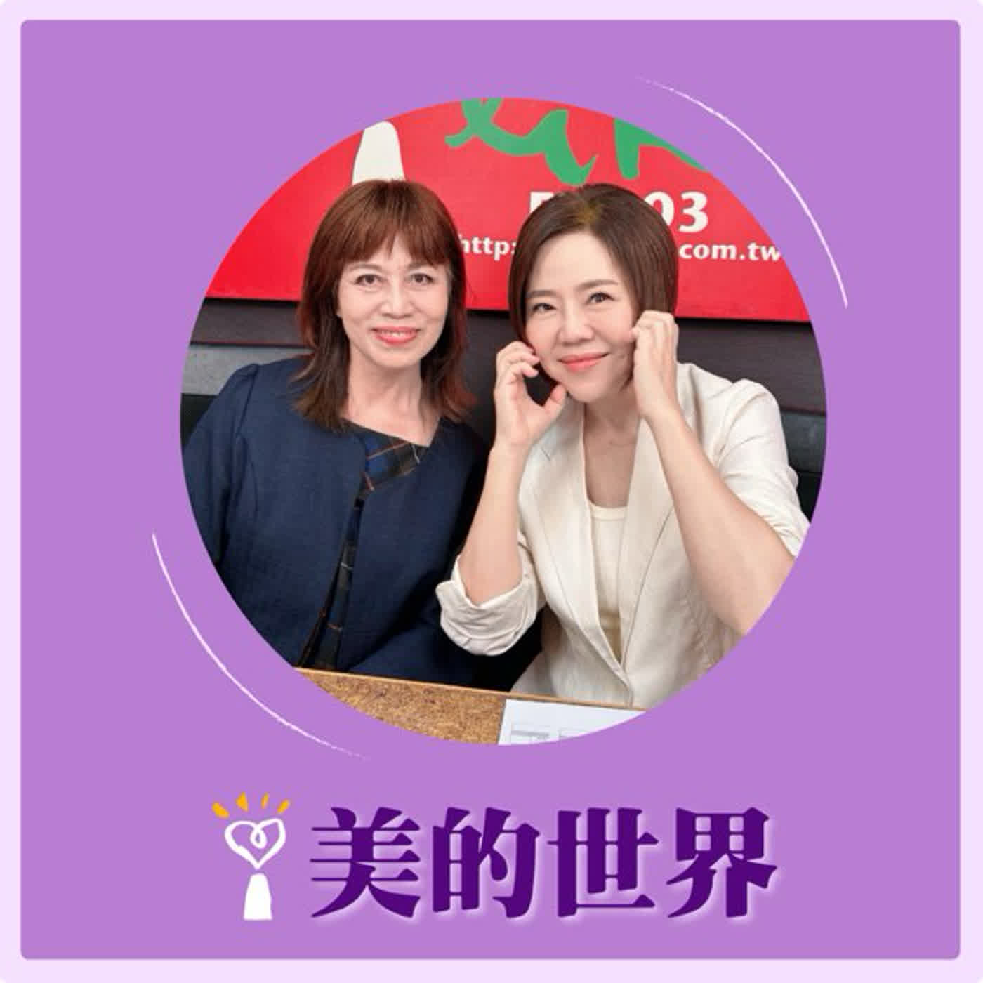 2026.02.27 美的世界【幼教選讀-王陽明《訓蒙大意》】專訪 彰化師範大學國文系所教授 張麗珠 episode artwork