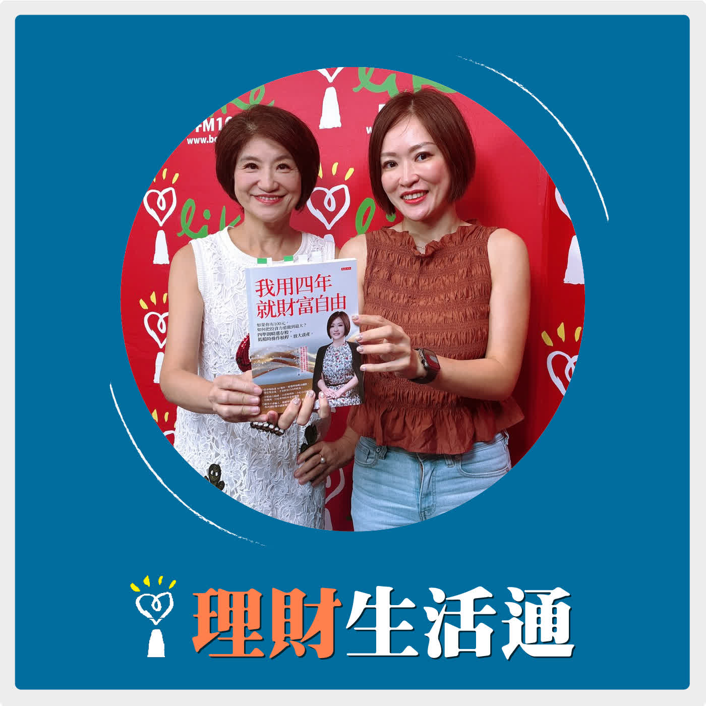 2026.07.02 理財生活通／夏韻芬【她靠金融股及高成長股財富自由】專訪 V大投資生活：我邁向退休的那1735天版主  V大 episode artwork