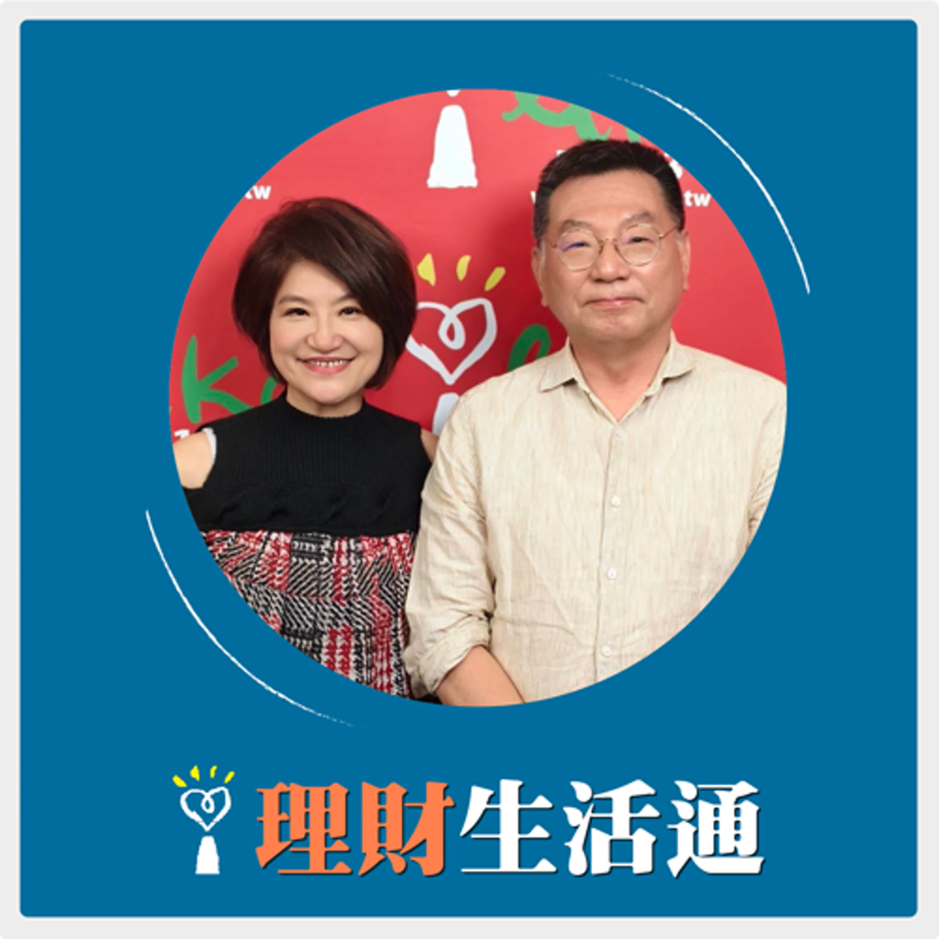 2024.12.02 理財生活通／夏韻芬【他的科技業資歷比台積電年齡還...大】專訪 黃欽勇 episode artwork