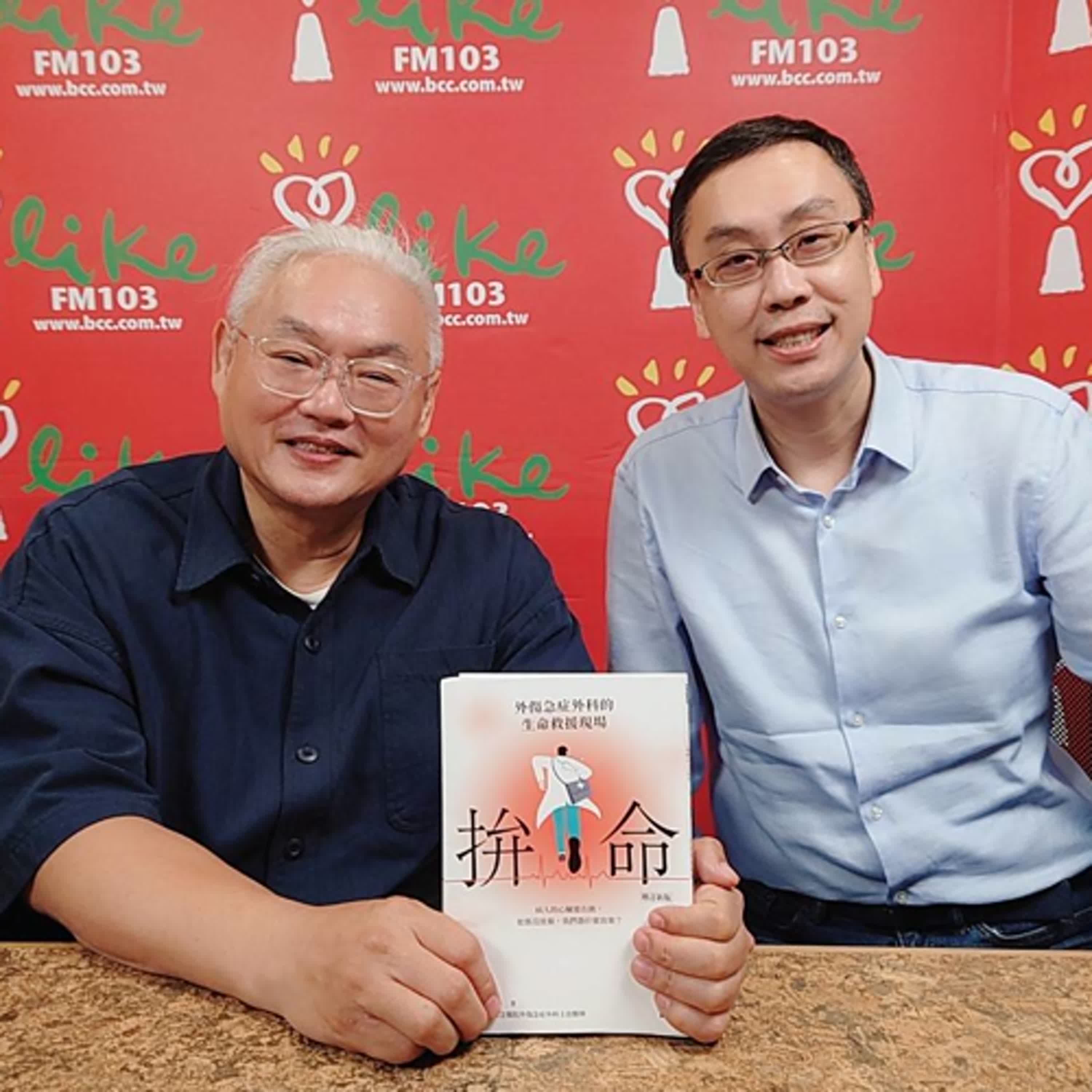 2025.05.09 范瑞杰的異想世界【拚命: 外傷急症外科的生命救援現場】專訪 傅志遠 episode artwork