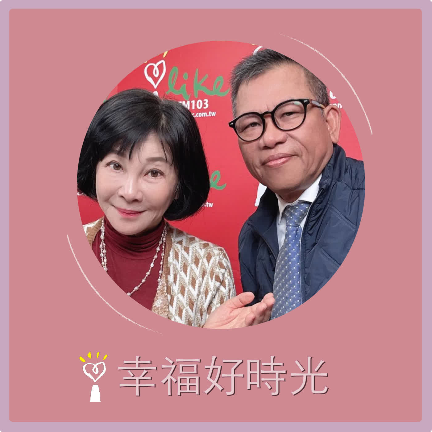 2026.01.21 幸福好時光【家教老師轉賣馬桶 ~ 凱撒董座蕭俊祥的衛浴人生】專訪  Caesar 凱撒衛浴 蕭俊祥 董事長 episode artwork