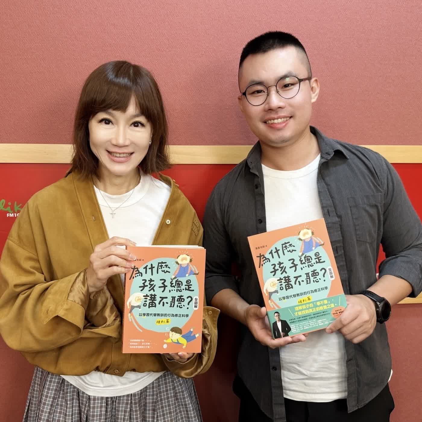 2026.06.30 欸！我說到哪裡了？專訪【是孩子不會聽還是大人不會說？】職能治療師 童童老師 episode artwork