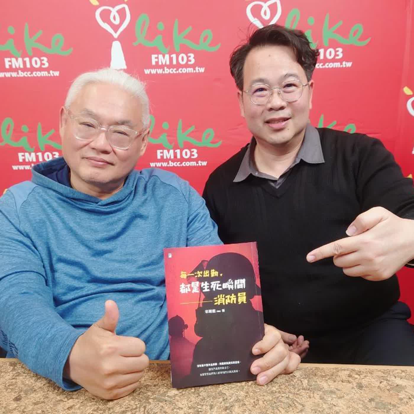 2026.02.06 范瑞杰的異想世界【每一次出勤, 都是生死瞬間: 消防員】專訪 宋明哲 episode artwork
