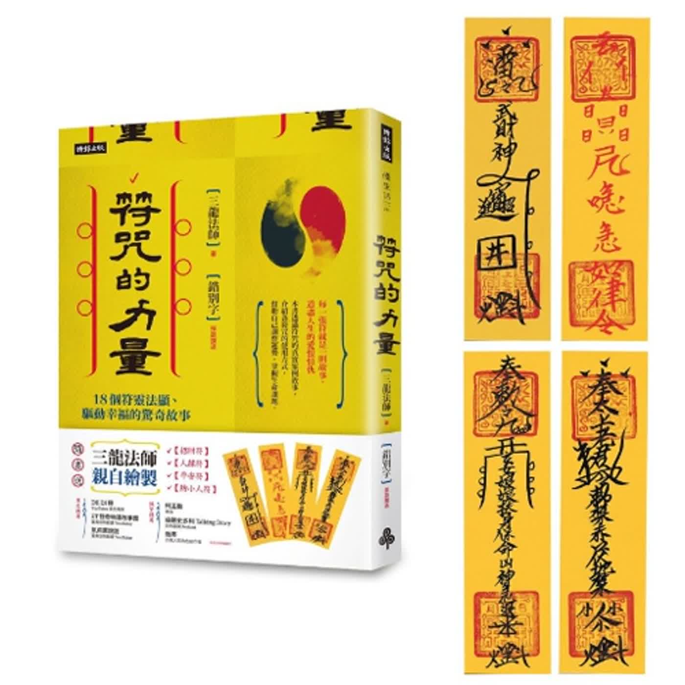 2024.02.02 范瑞杰的異想世界／范瑞杰【符咒的力量】專訪 三龍法師、錯別字 episode artwork