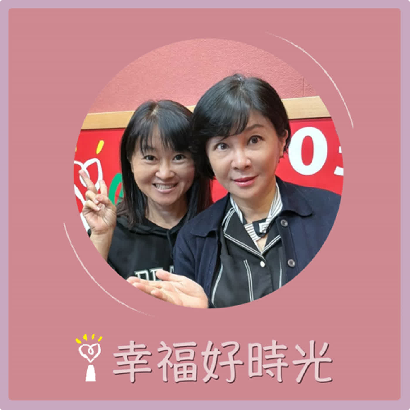 2024.02.28 幸福好時光／吳淡如【從旅遊來看商業評價 】專訪 黃大米 episode artwork