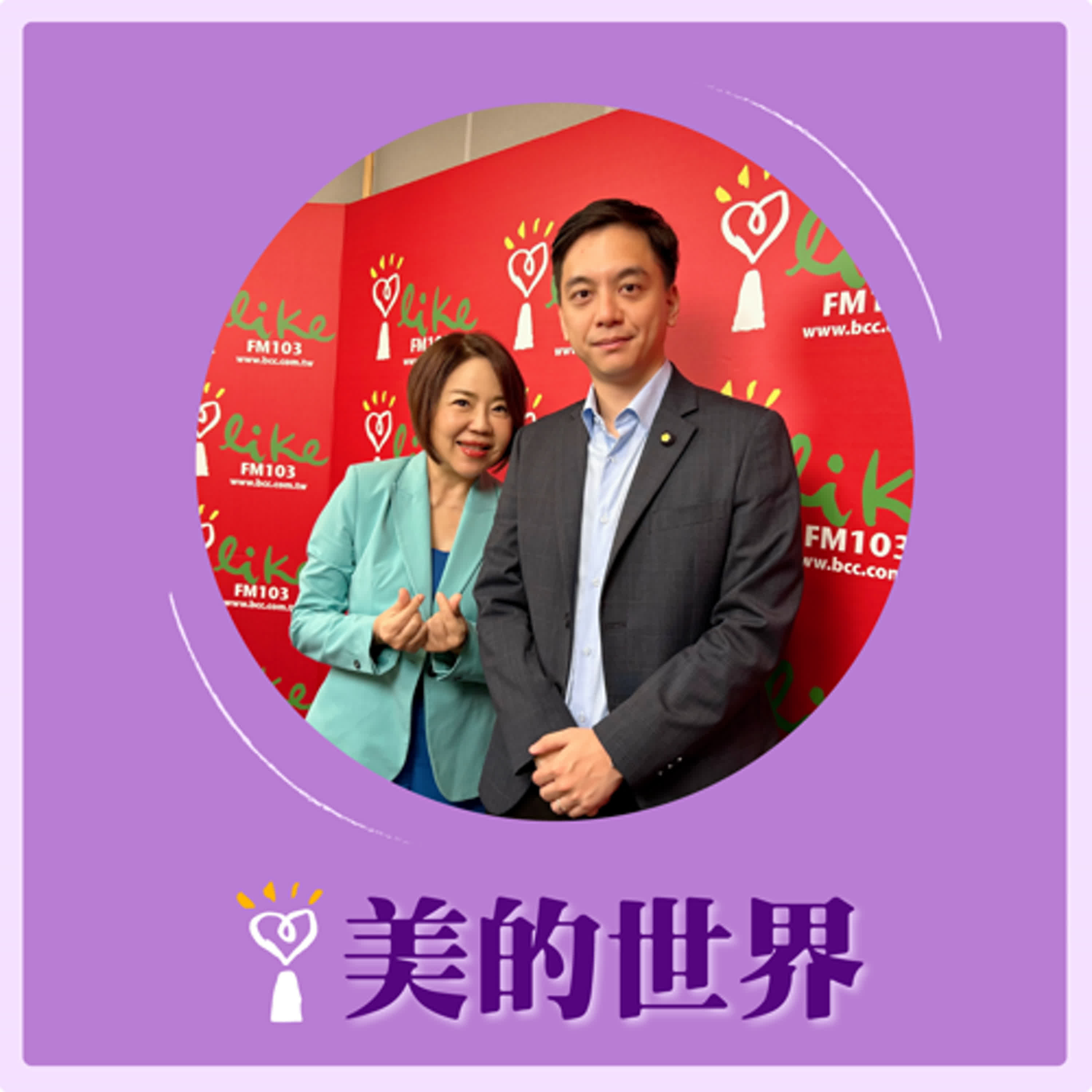 2024.10.23 美的世界／于美人【能源政策倒退嚕？小牛生氣了！】專訪 牛煦庭 episode artwork