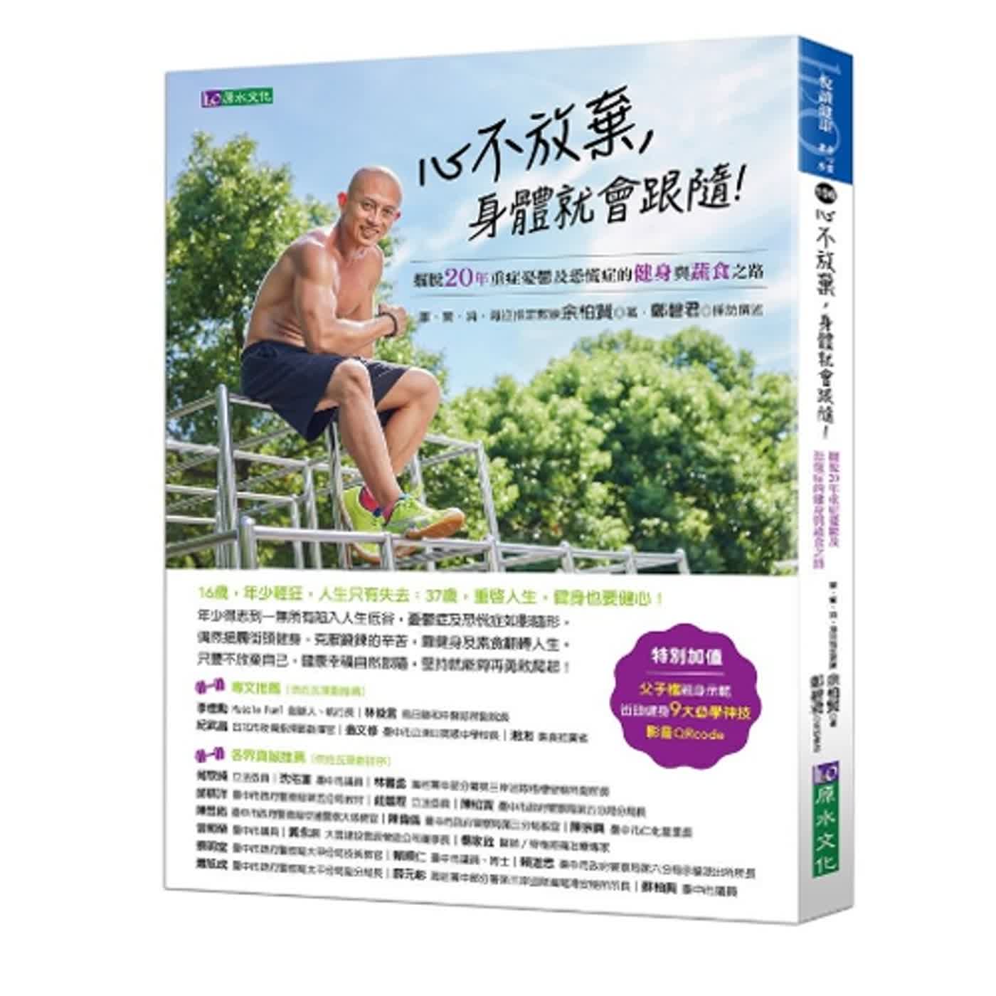 2023.12.22 范瑞杰的異想世界／范瑞杰【心不放棄，身體就會跟隨】專訪 小龍健身創辦人 余柏賢 episode artwork