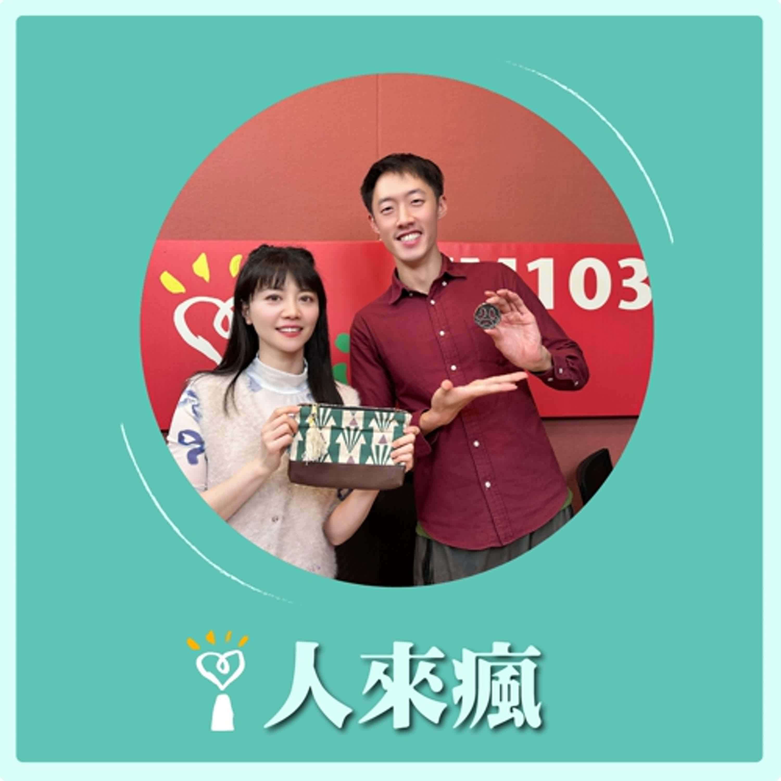 2025.12.25 人來瘋 高嘉瑜來了【科技業薪水買不到的自由】專訪 黃懷賢 Jeff episode artwork