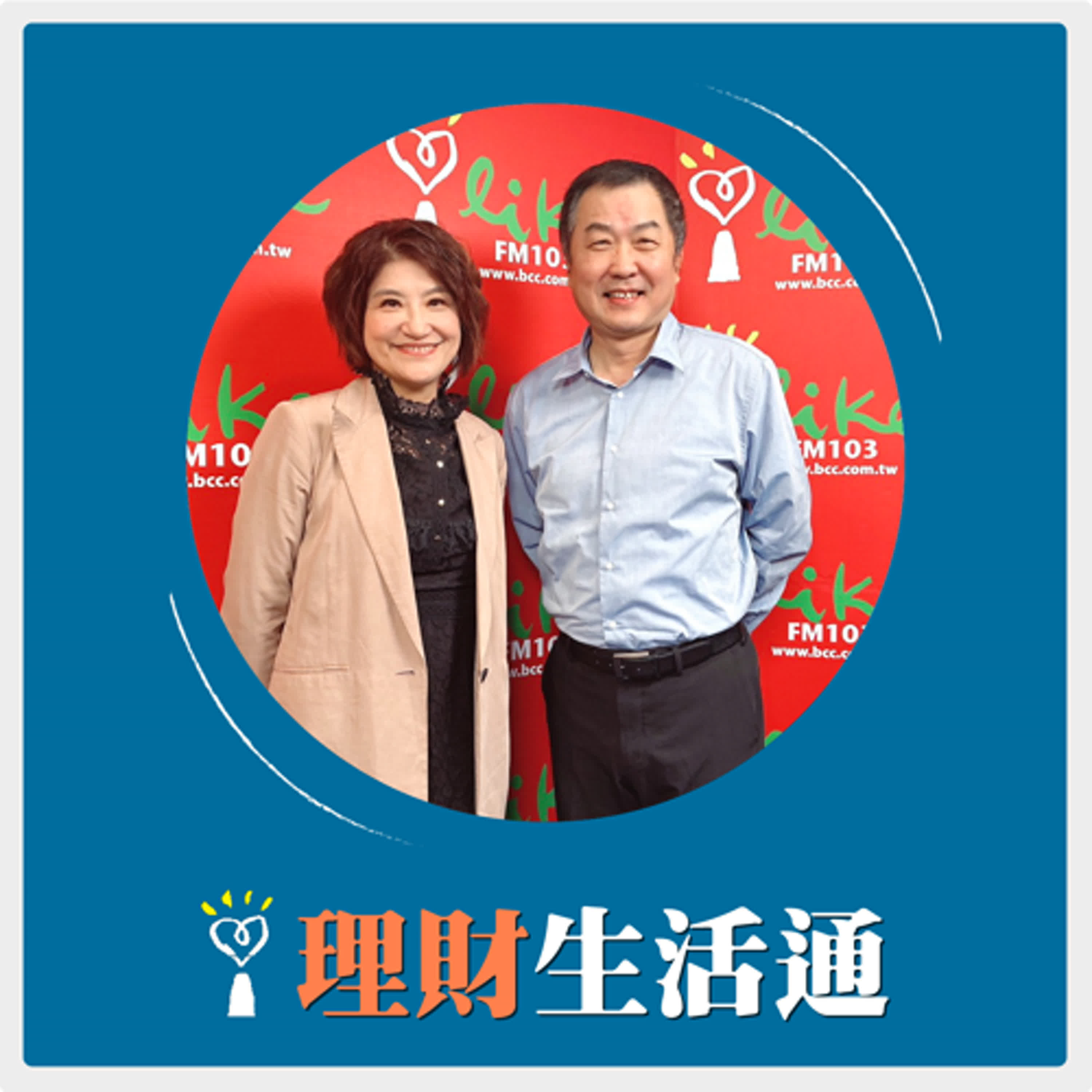 2025.10.23 理財生活通／夏韻芬【打破季節與景氣循環限制 優質旅行社殺出紅海市場】專訪 喜鴻假期副總兼發言人 藍一晴 episode artwork