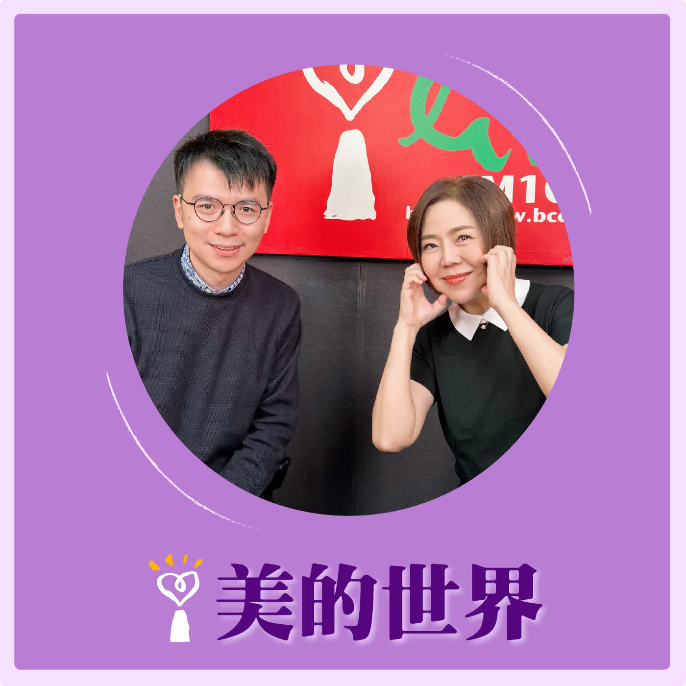 2026.01.16 美的世界【阿祖的日子紙】專訪 台灣小說家、編劇、散文作家 楊富閔 episode artwork