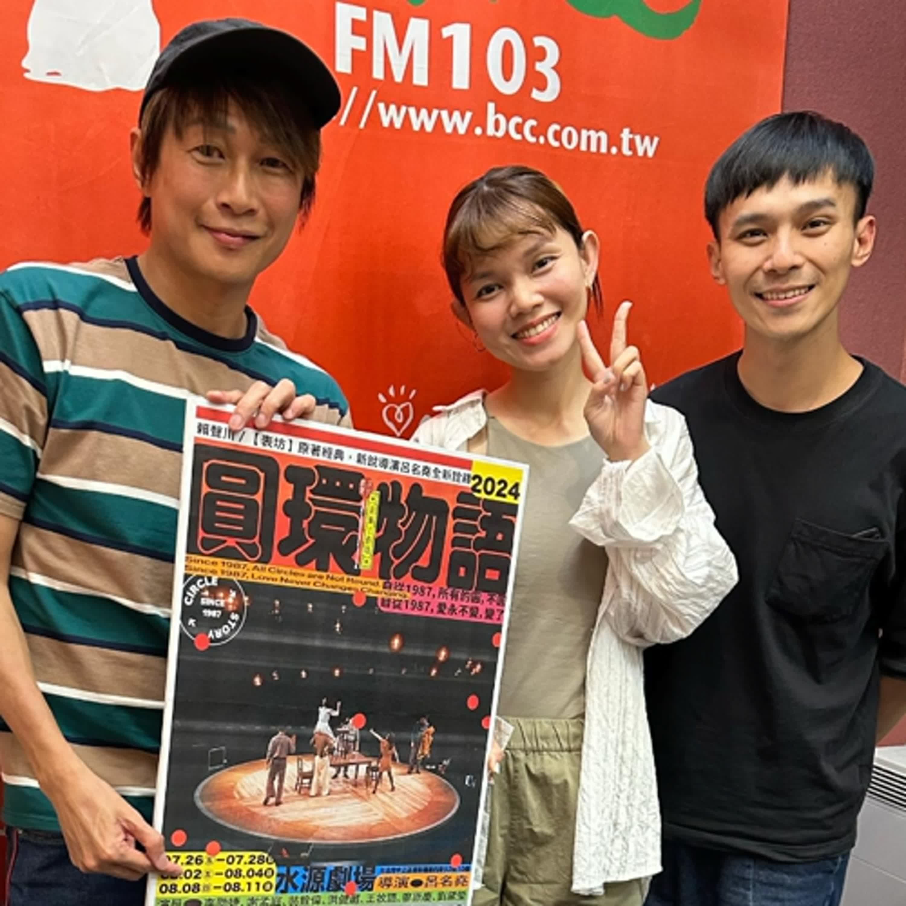 2024.07.03 娛樂ｅ世代／吳建恆【圓環物語】專訪 呂名堯、李劭婕 episode artwork