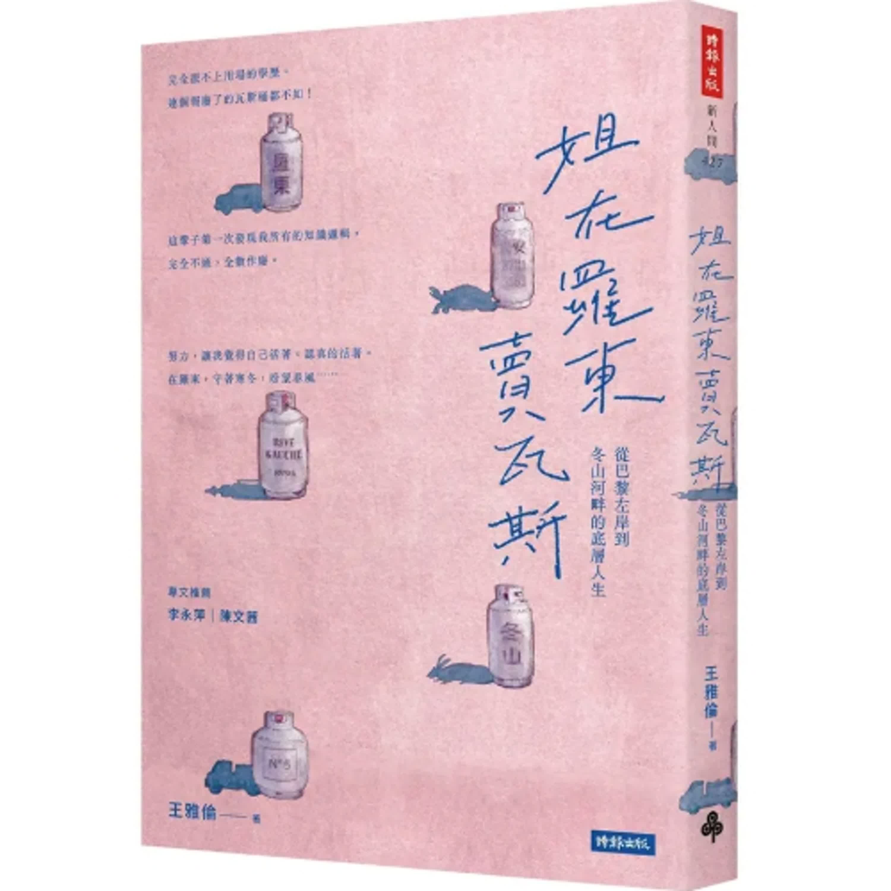 2025.04.25 范瑞杰的異想世界【姐在羅東賣瓦斯】專訪 王雅倫 episode artwork