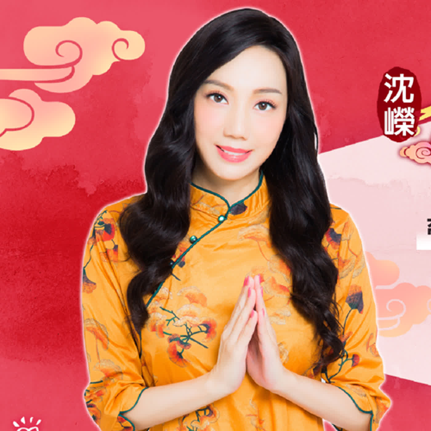 2024.03.16 沈嶸仙人指路／沈嶸【通靈財神：什麼樣的人會發財？】 episode artwork