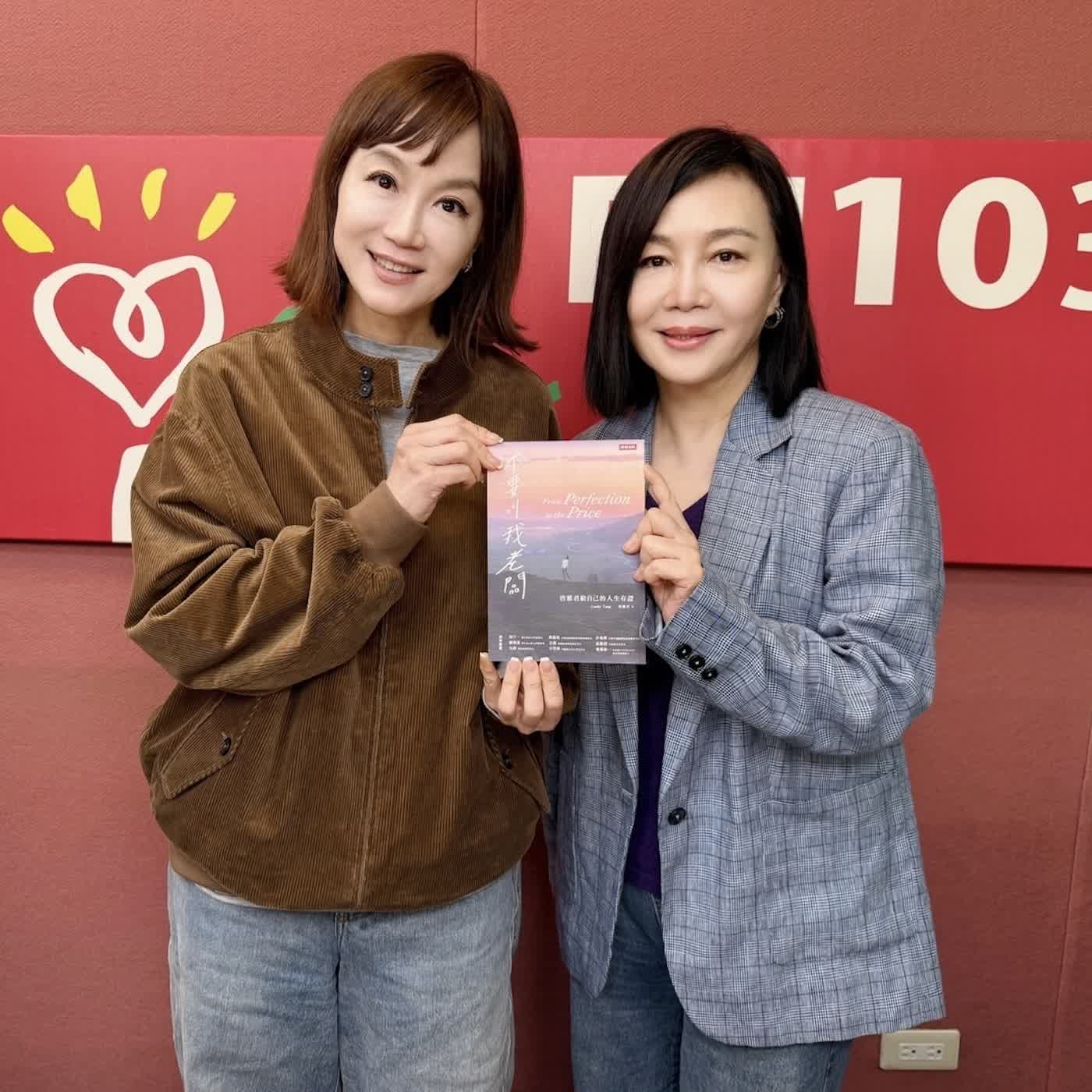 2026.07.01 欸！我說到哪裡了？專訪【親筆寫《不要叫我老闆》】作者 唐雅君 episode artwork