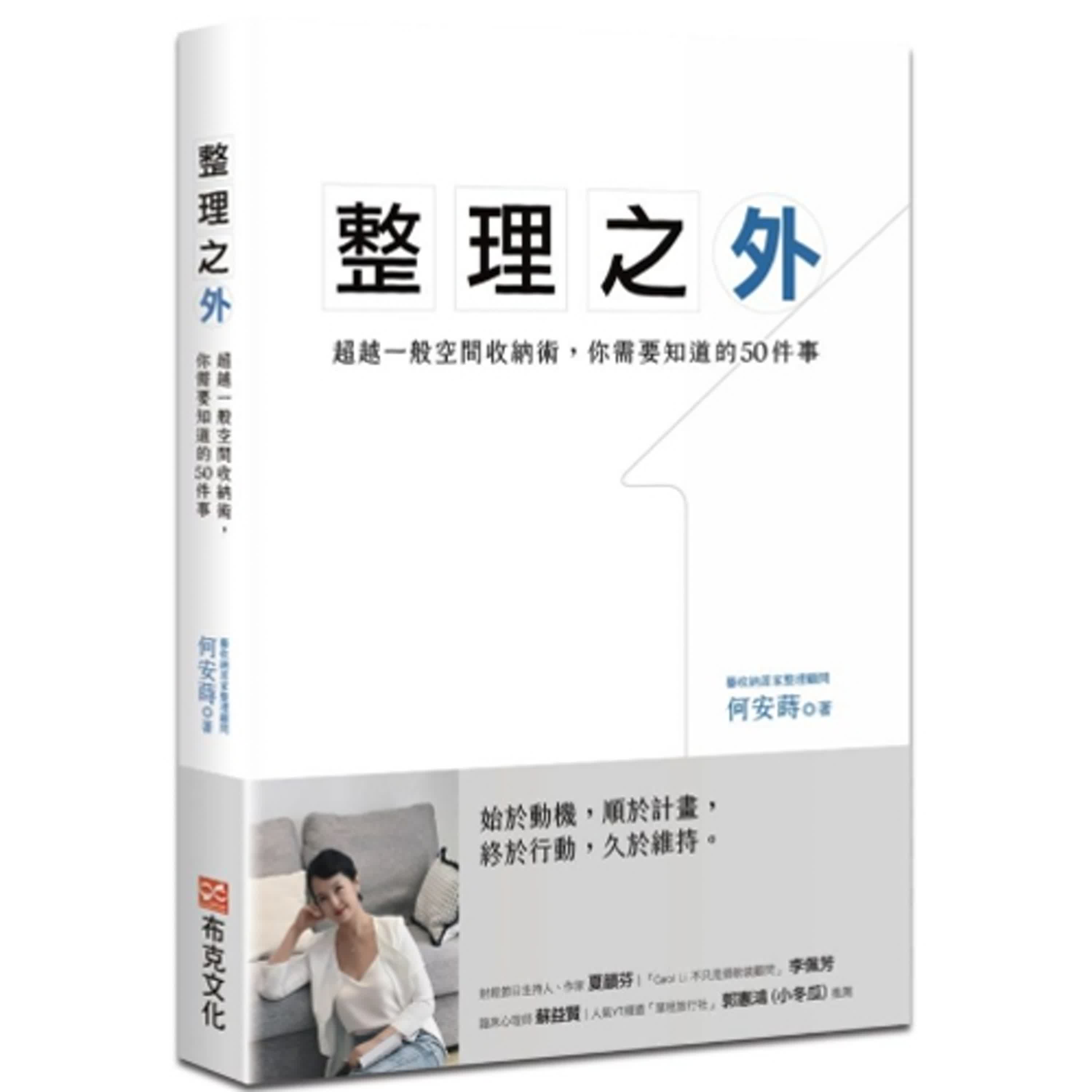 2025.01.10 范瑞杰的異想世界【整理之外：超越一般空間收納術，你需要知道的50件事】專訪 何安蒔 episode artwork