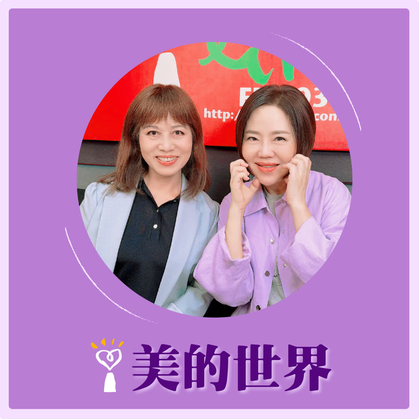 2026.04.22 美的世界【寓言故事選讀 -《莊子》】專訪 彰化師範大學國文系所教授 張麗珠 episode artwork