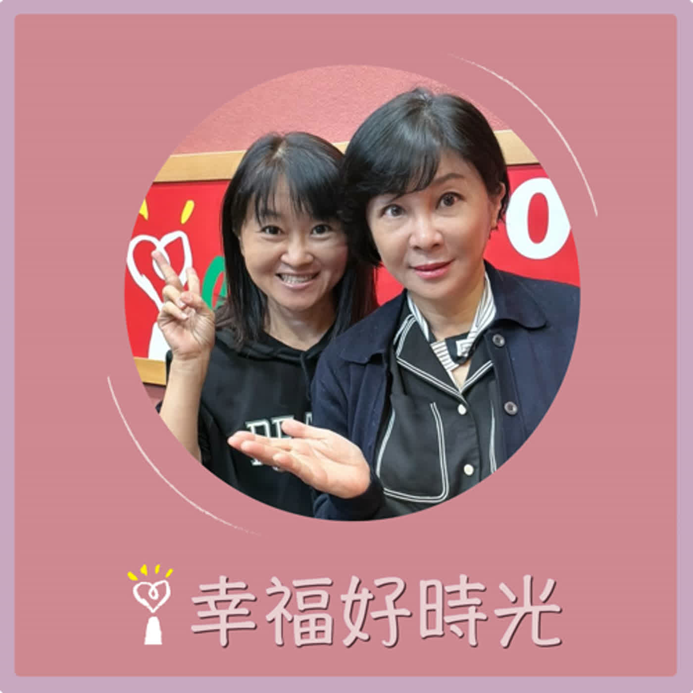 2024.02.14 幸福好時光／吳淡如【從捨不得花錢玩耍到經歷長照後報復性出國】專訪 黃大米 episode artwork